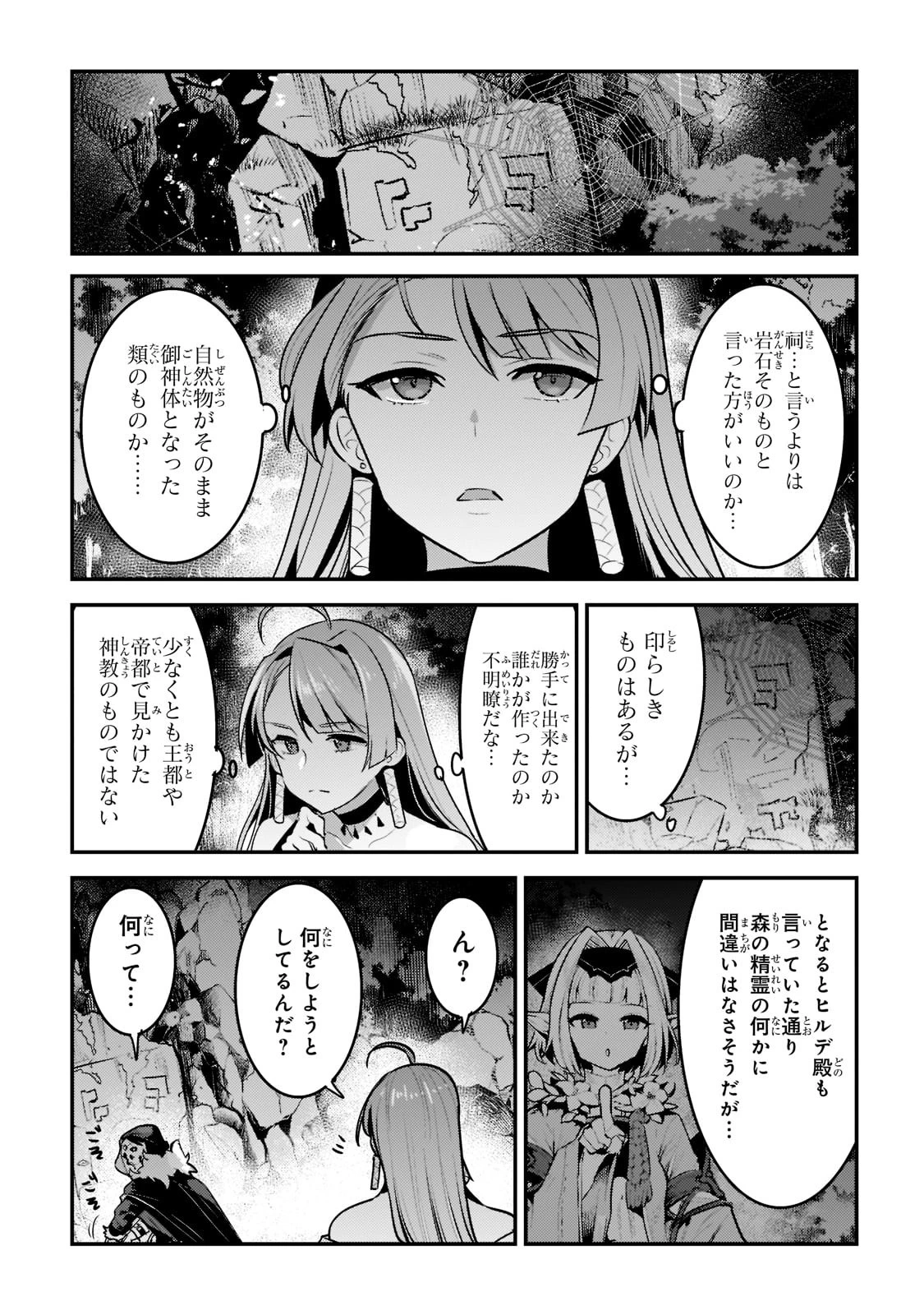 望まぬ不死の冒険者 第49話 - 9