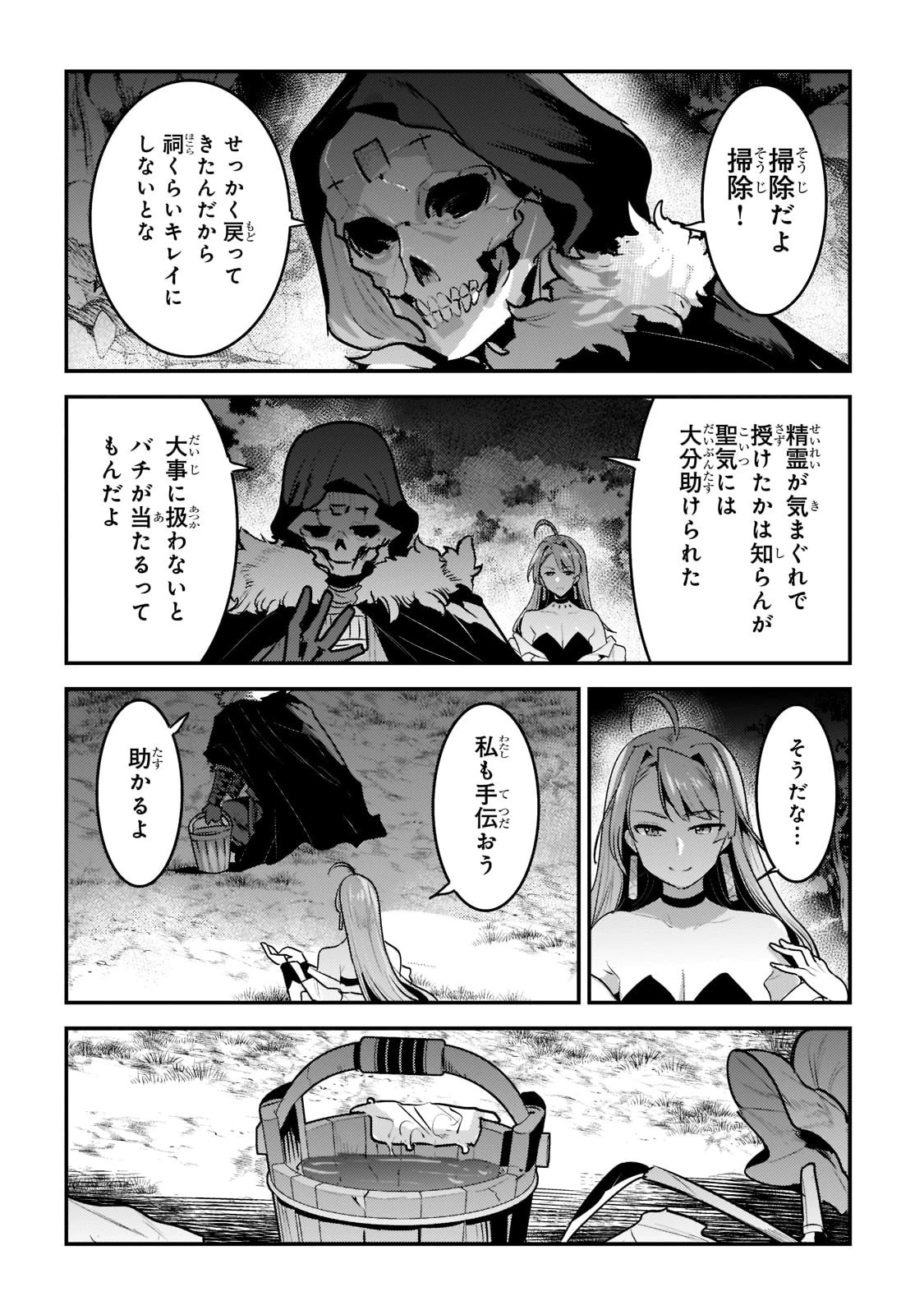 望まぬ不死の冒険者 第49話 - 10