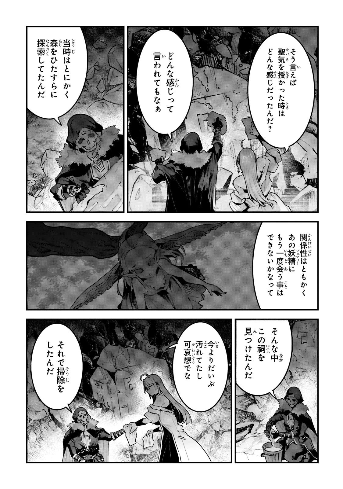 望まぬ不死の冒険者 第49話 - 11
