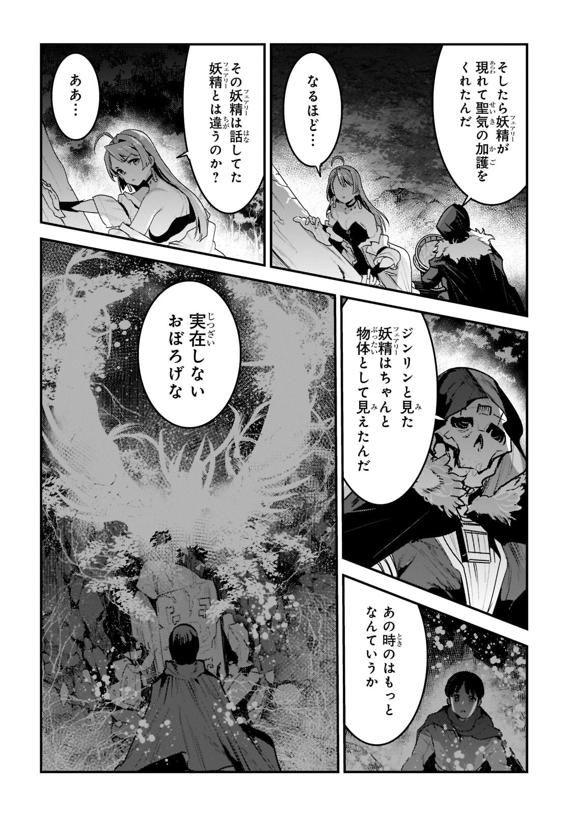 望まぬ不死の冒険者 第49話 - 12