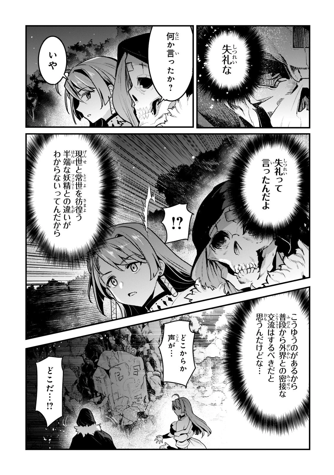 望まぬ不死の冒険者 第49話 - 13