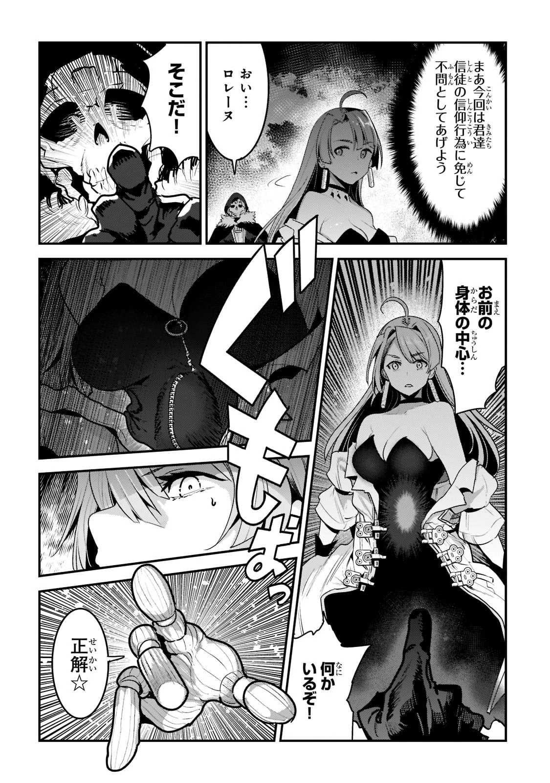 望まぬ不死の冒険者 第49話 - 14