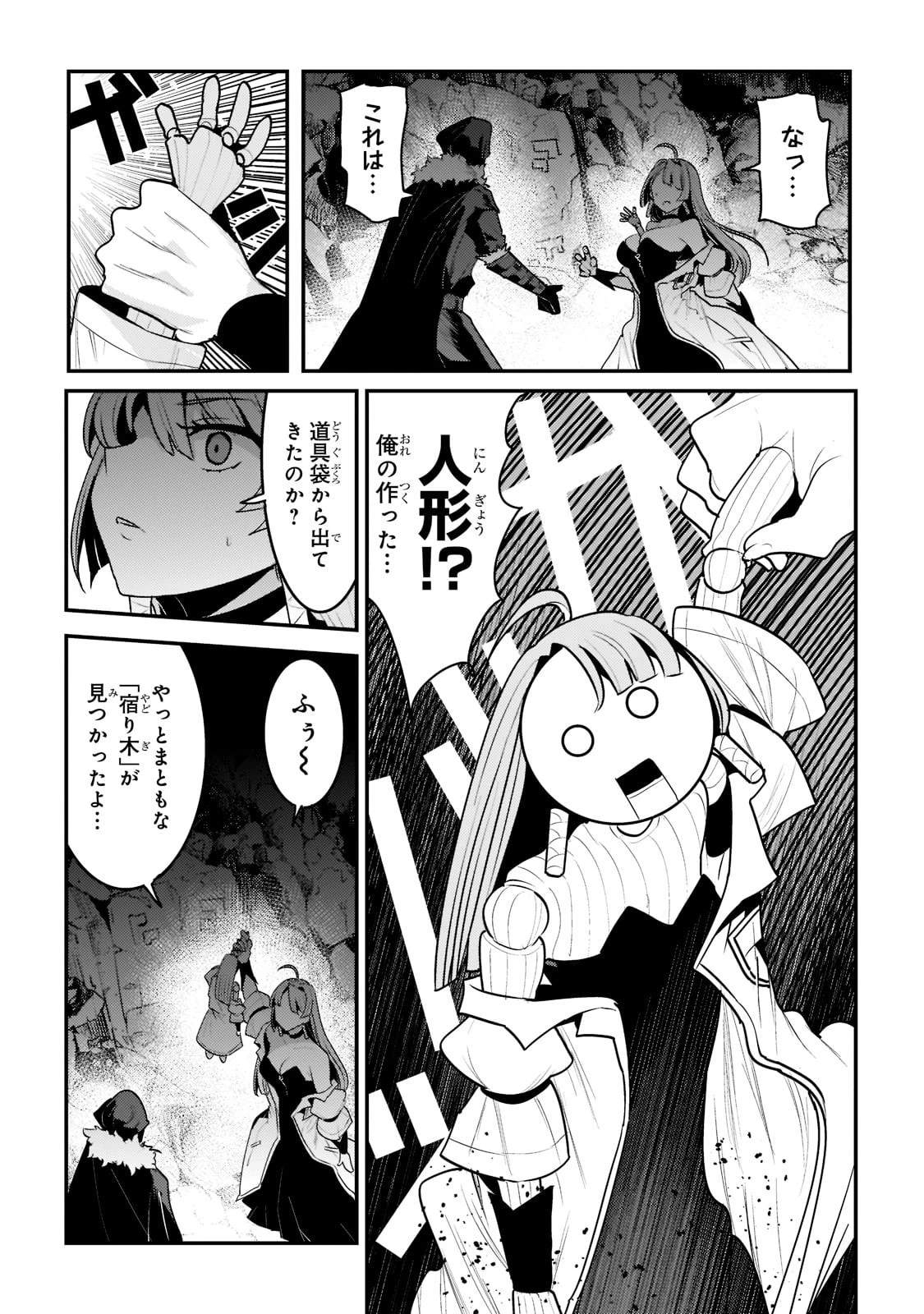 望まぬ不死の冒険者 第49話 - 16