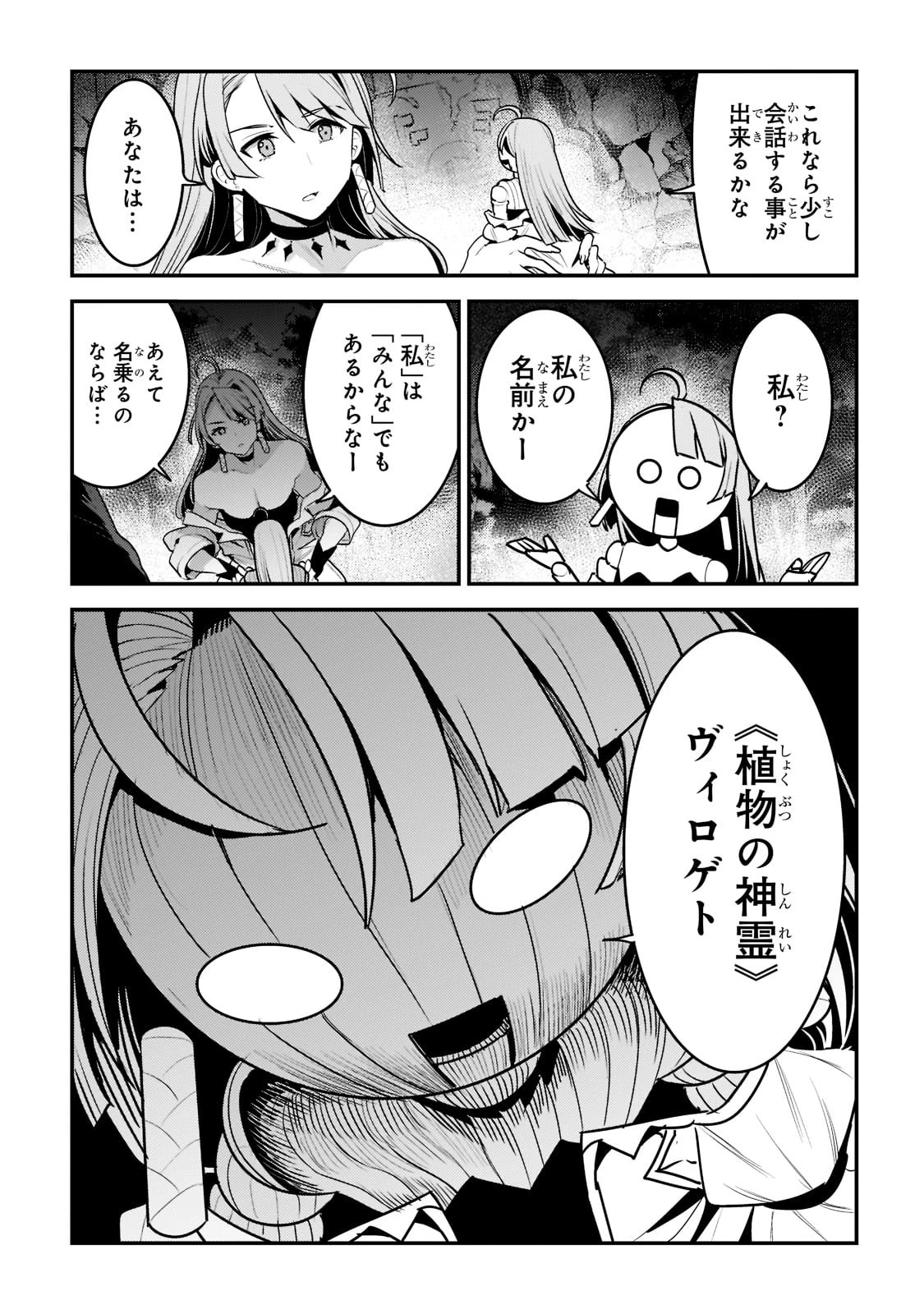 望まぬ不死の冒険者 第49話 - 17