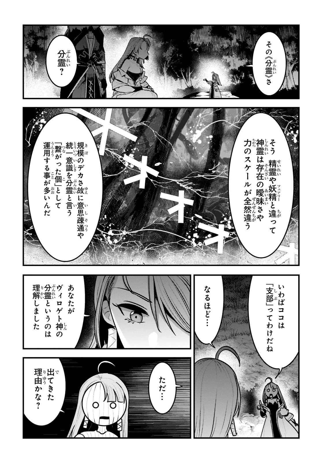 望まぬ不死の冒険者 第49話 - 18