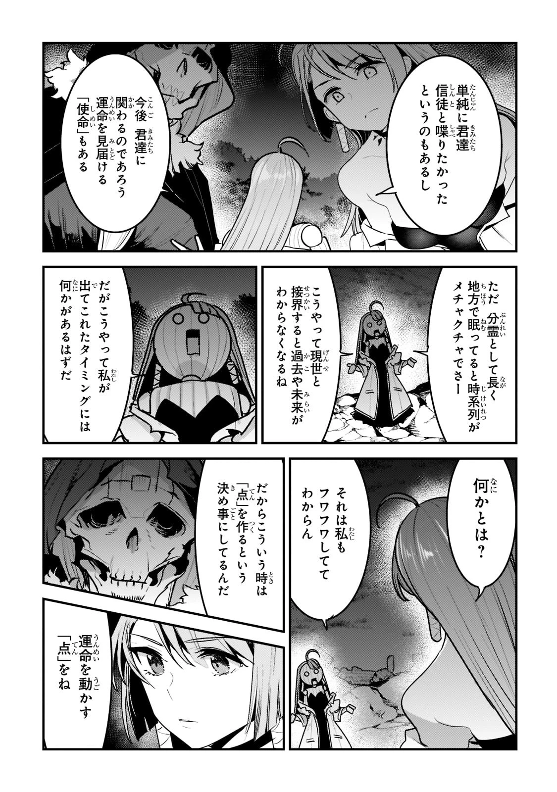 望まぬ不死の冒険者 第49話 - 19