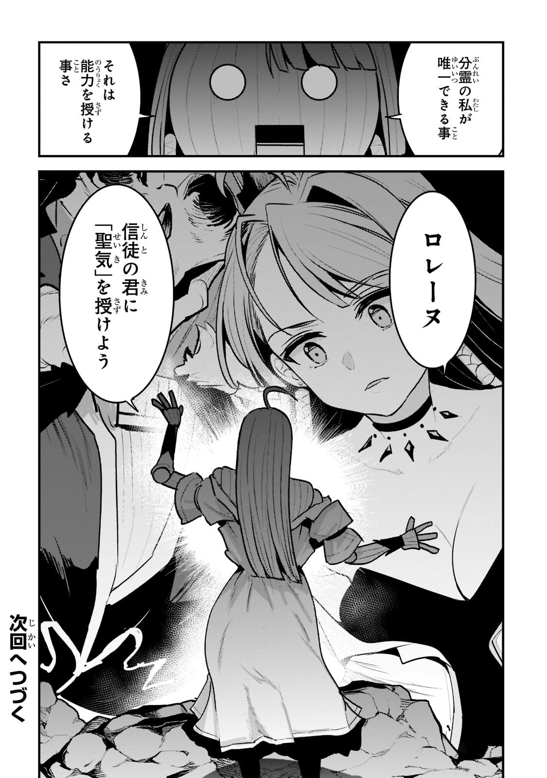 望まぬ不死の冒険者 第49話 - 20