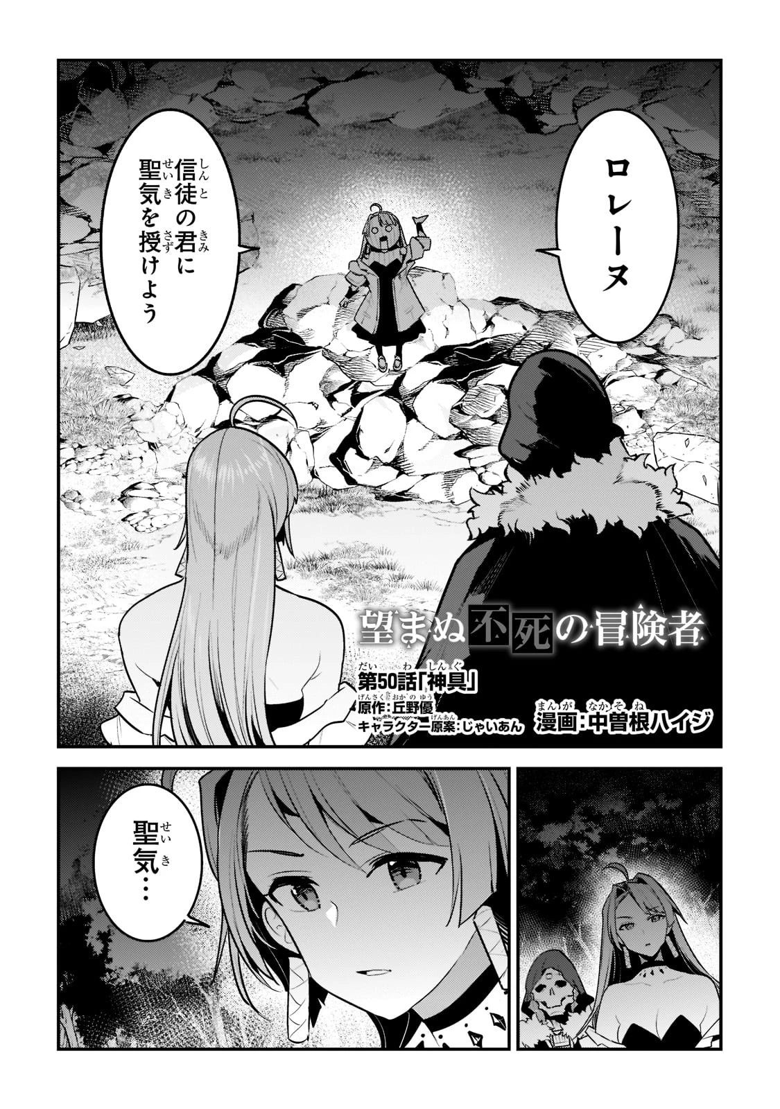 望まぬ不死の冒険者 第50話 - 1