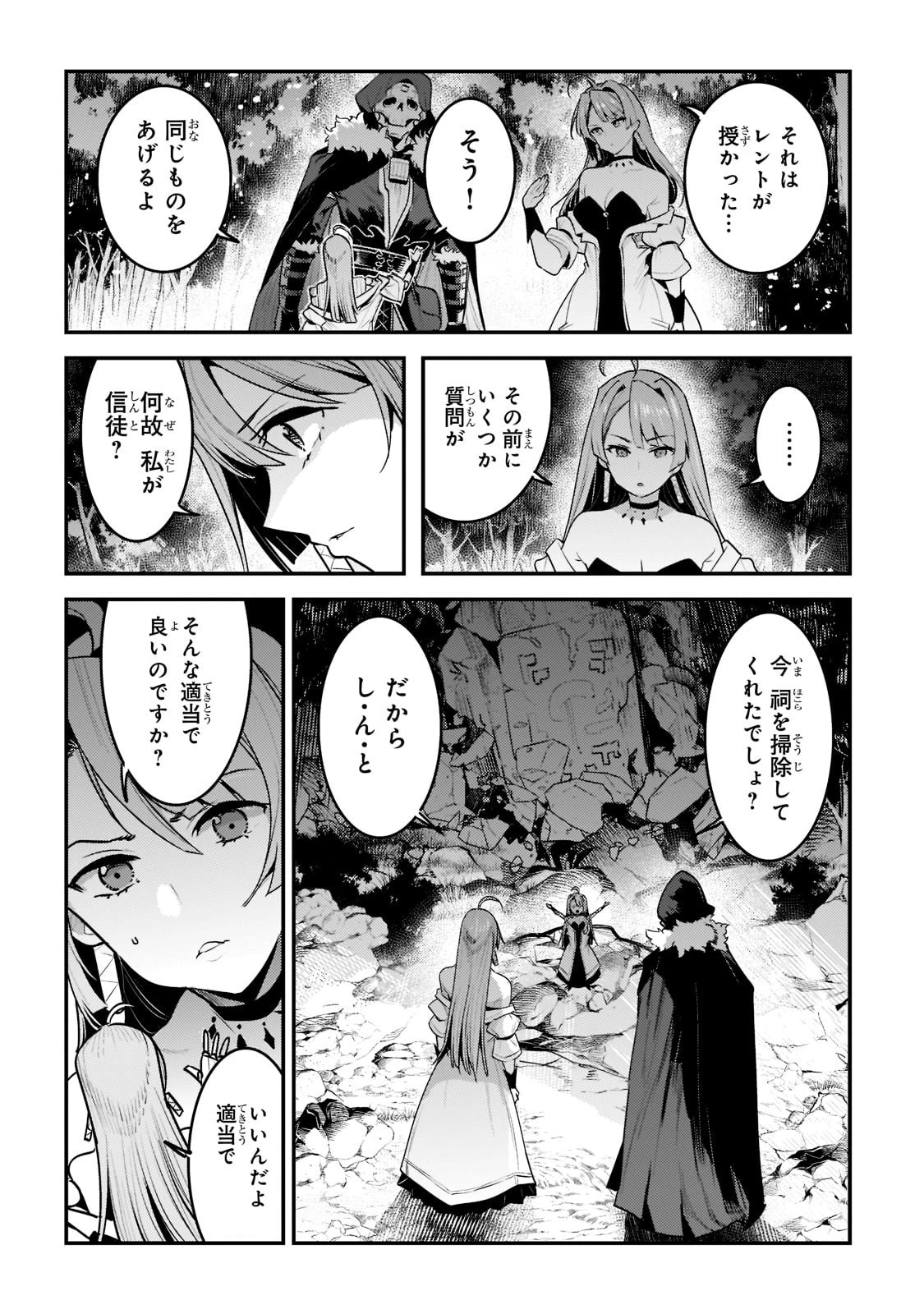 望まぬ不死の冒険者 第50話 - 2