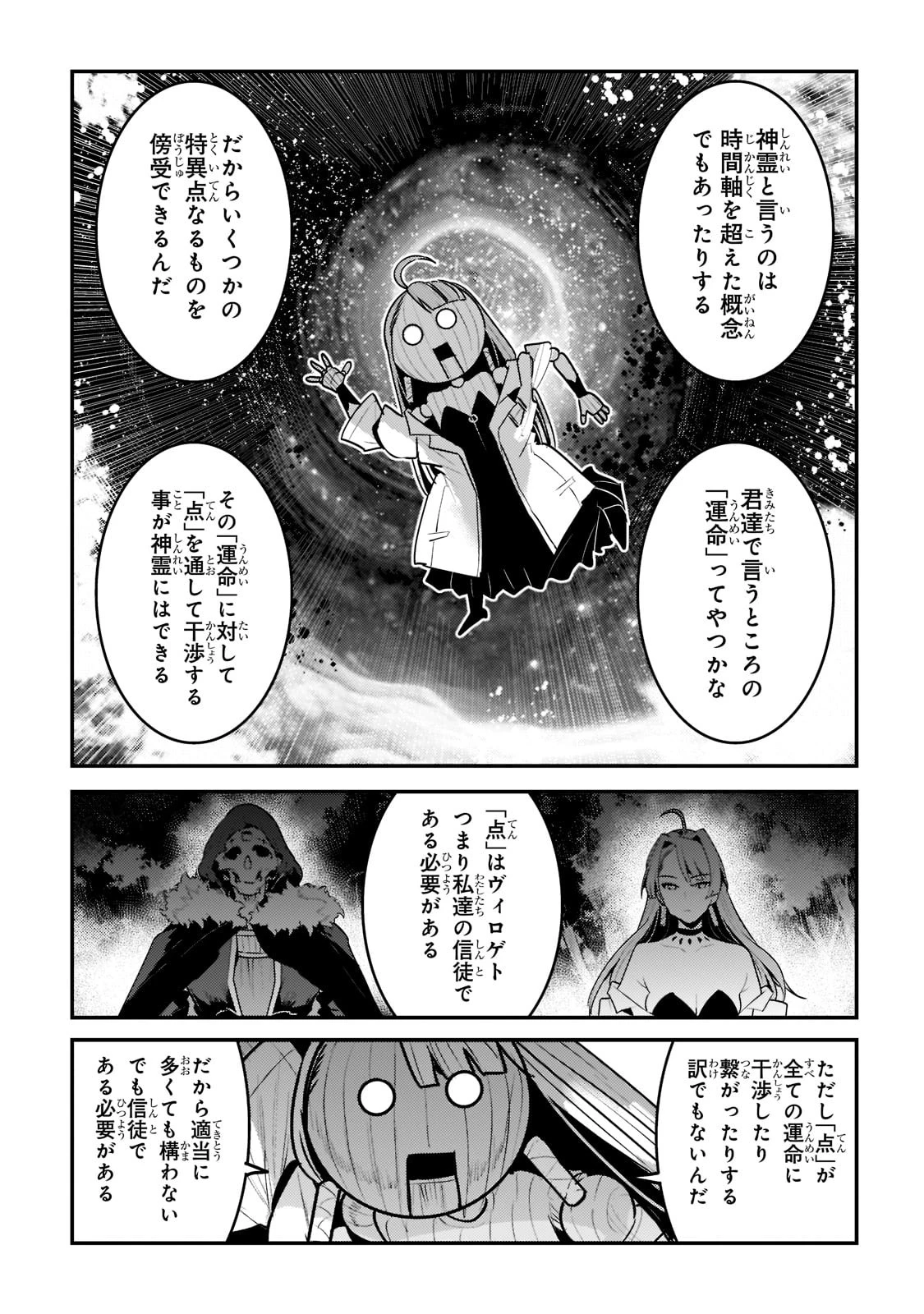 望まぬ不死の冒険者 第50話 - 3