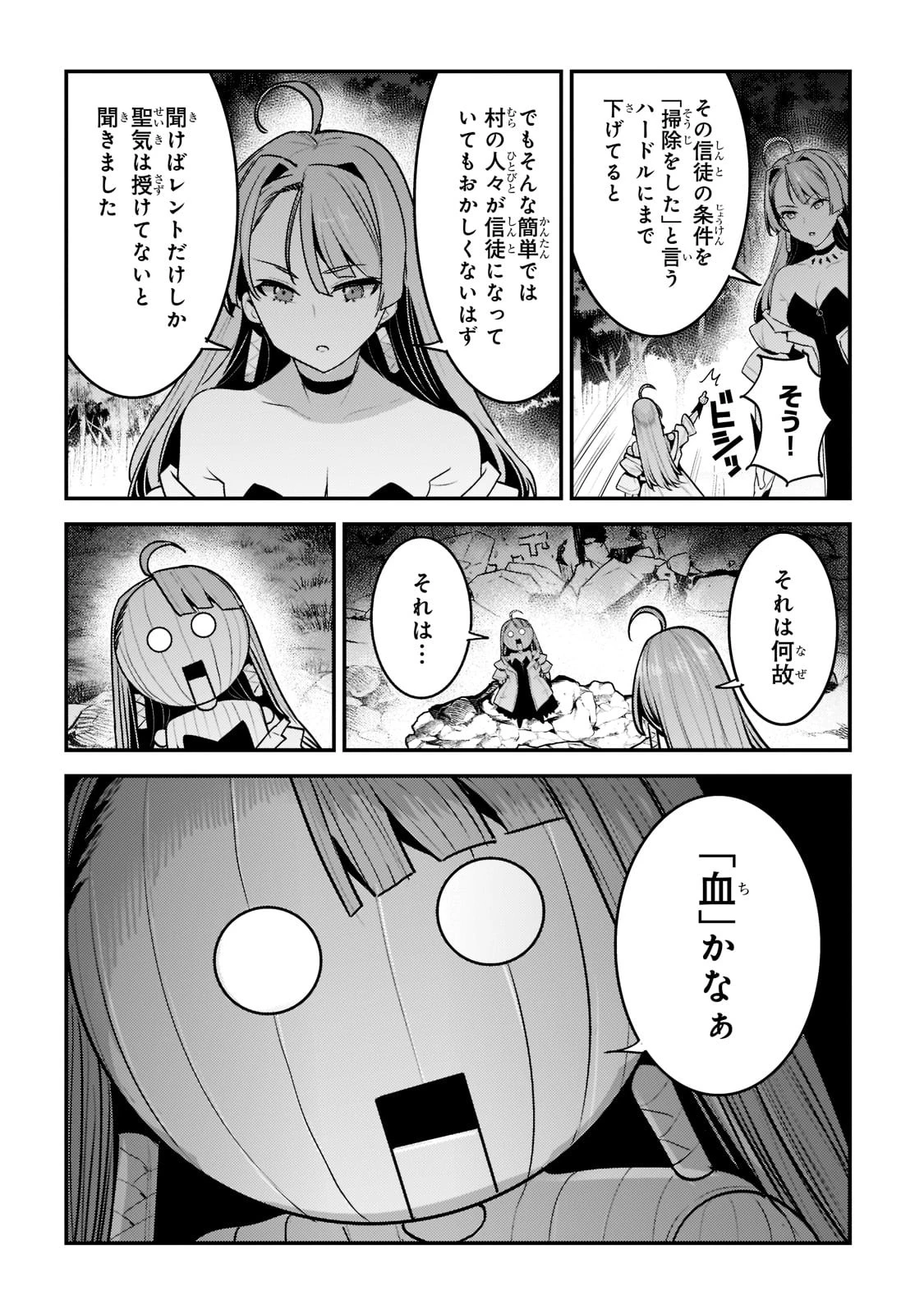 望まぬ不死の冒険者 第50話 - 4