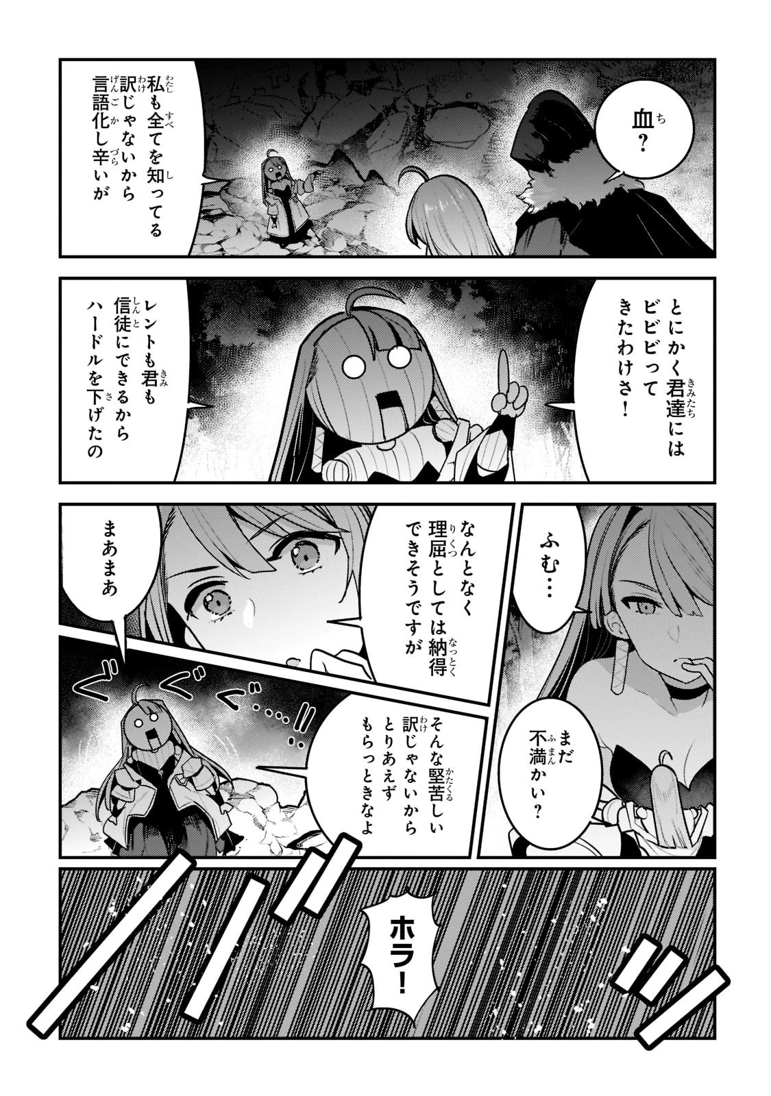 望まぬ不死の冒険者 第50話 - 5