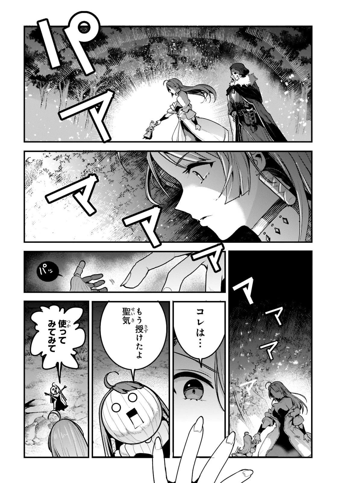 望まぬ不死の冒険者 第50話 - 8