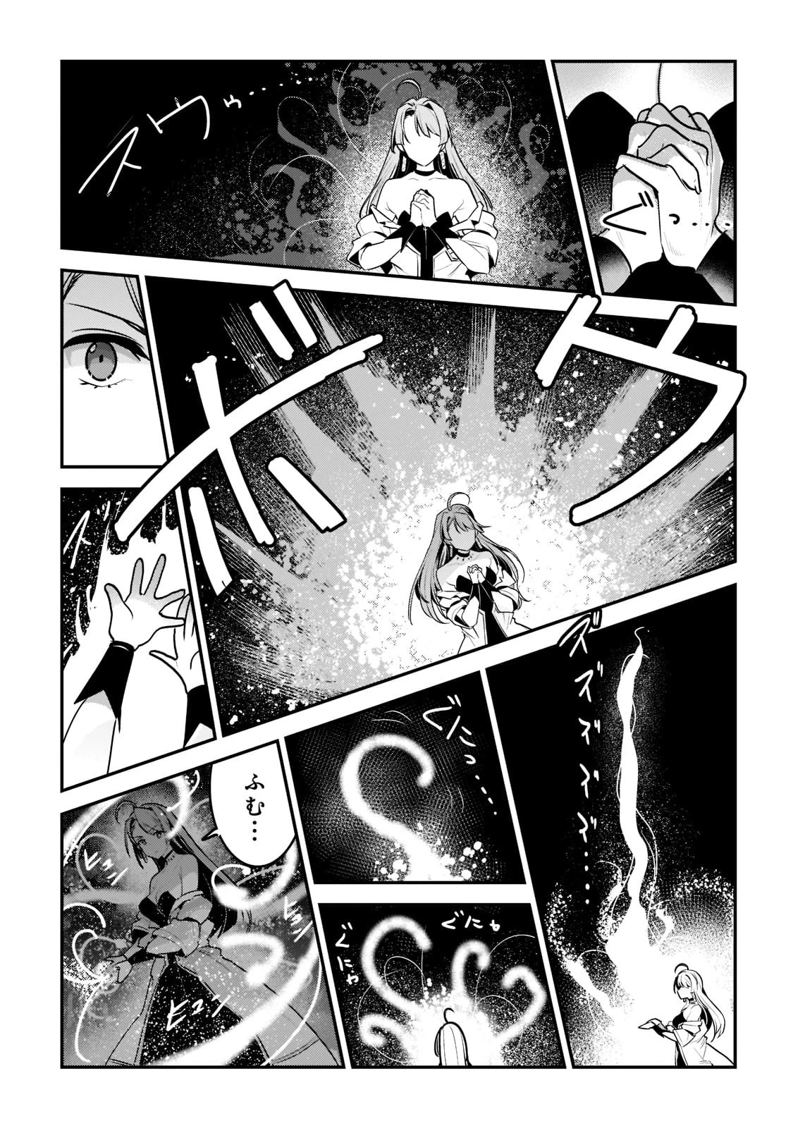 望まぬ不死の冒険者 第50話 - 9