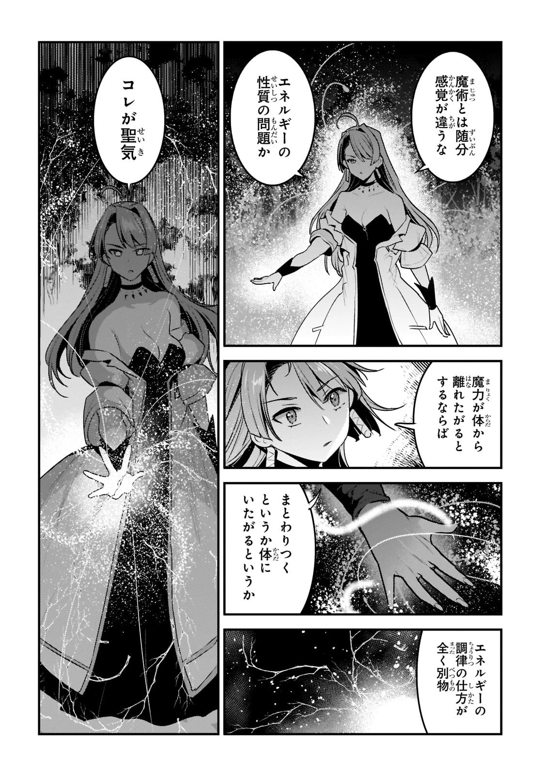 望まぬ不死の冒険者 第50話 - 10