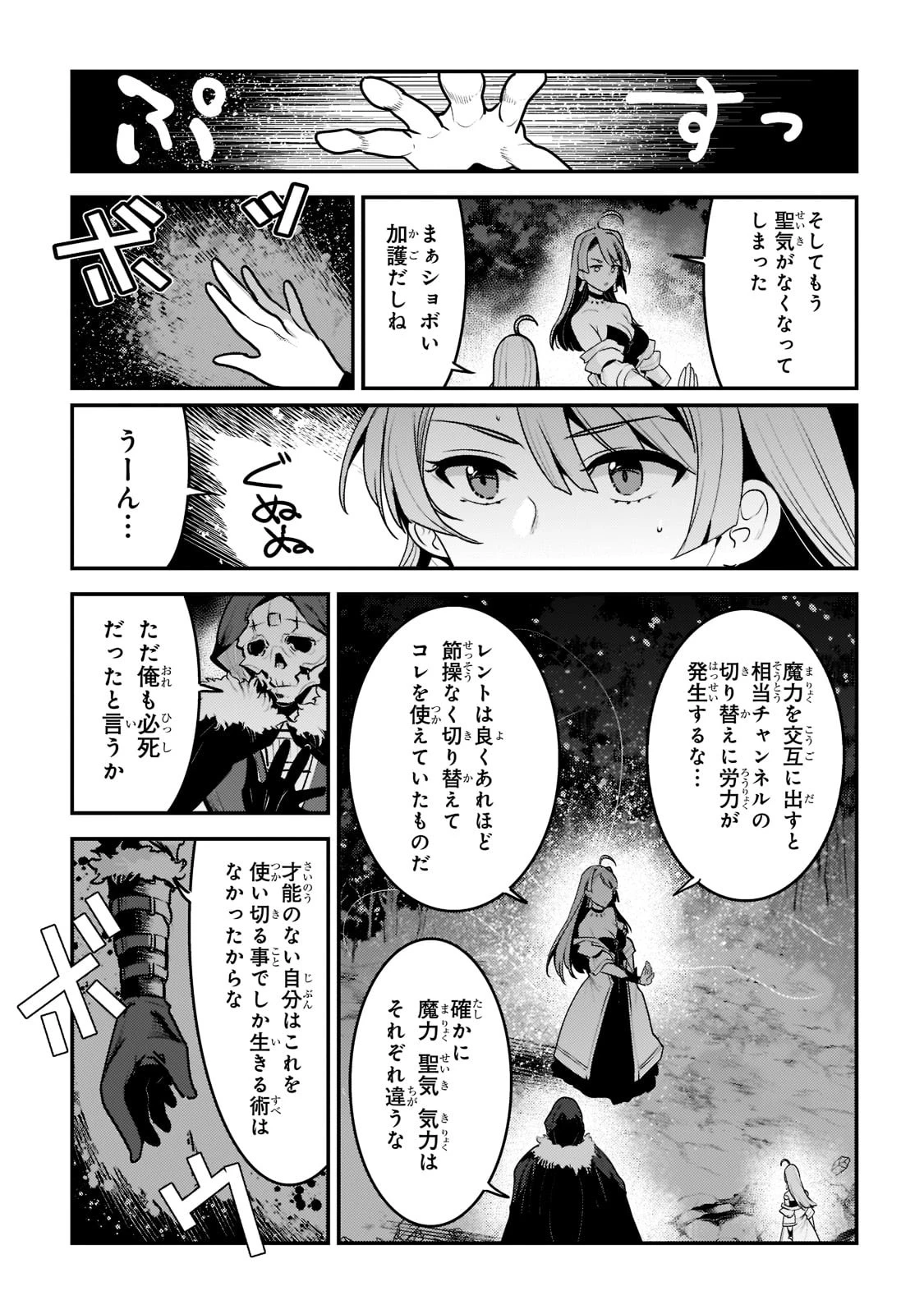 望まぬ不死の冒険者 第50話 - 11