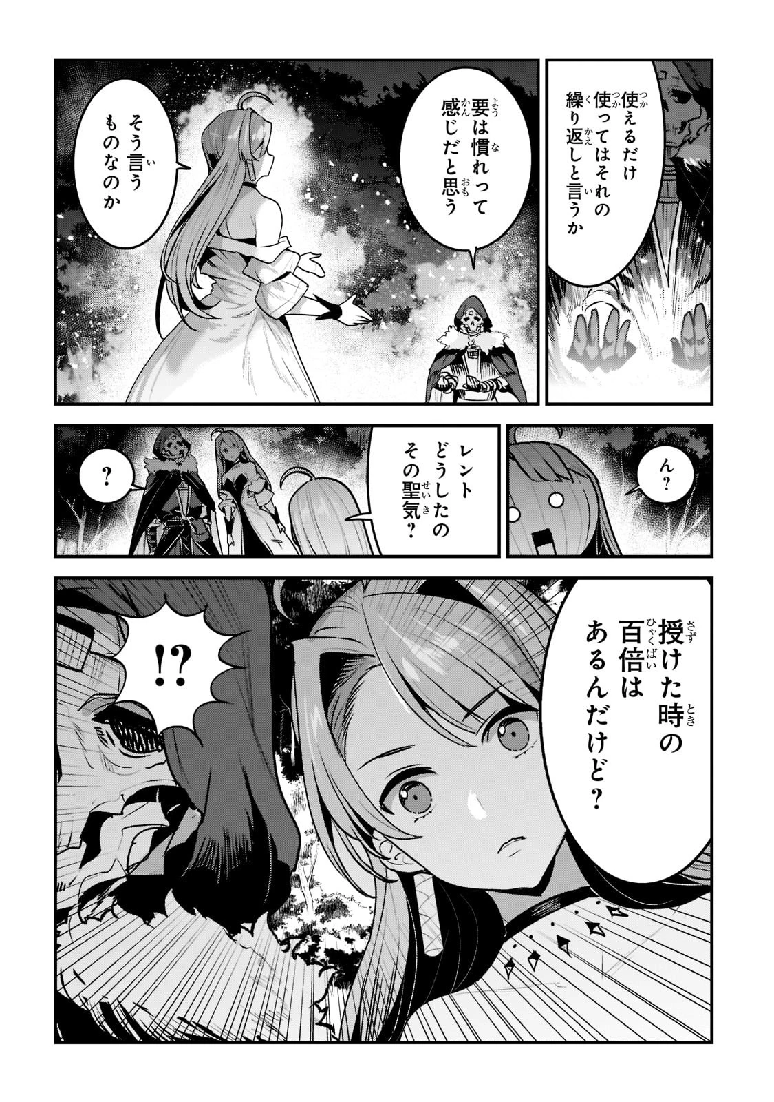 望まぬ不死の冒険者 第50話 - 12