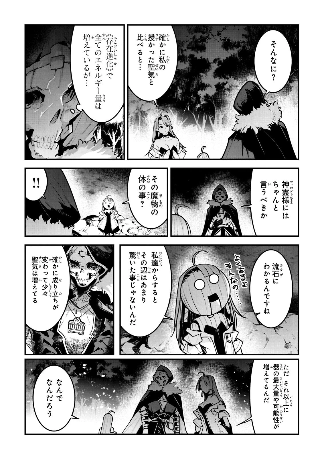望まぬ不死の冒険者 第50話 - 13