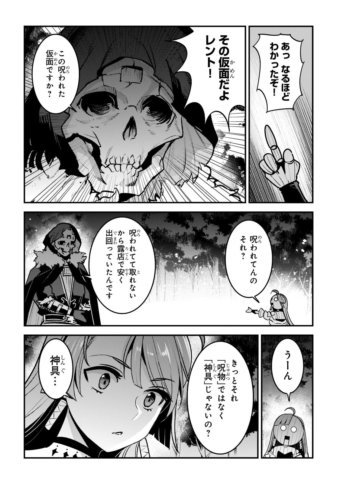 望まぬ不死の冒険者 第50話 - 14