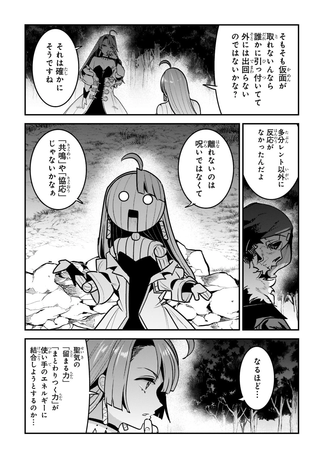 望まぬ不死の冒険者 第50話 - 15