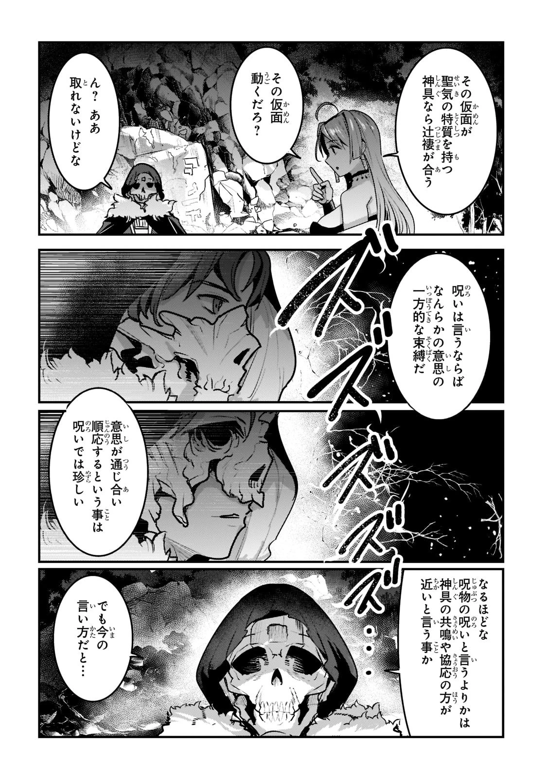 望まぬ不死の冒険者 第50話 - 16