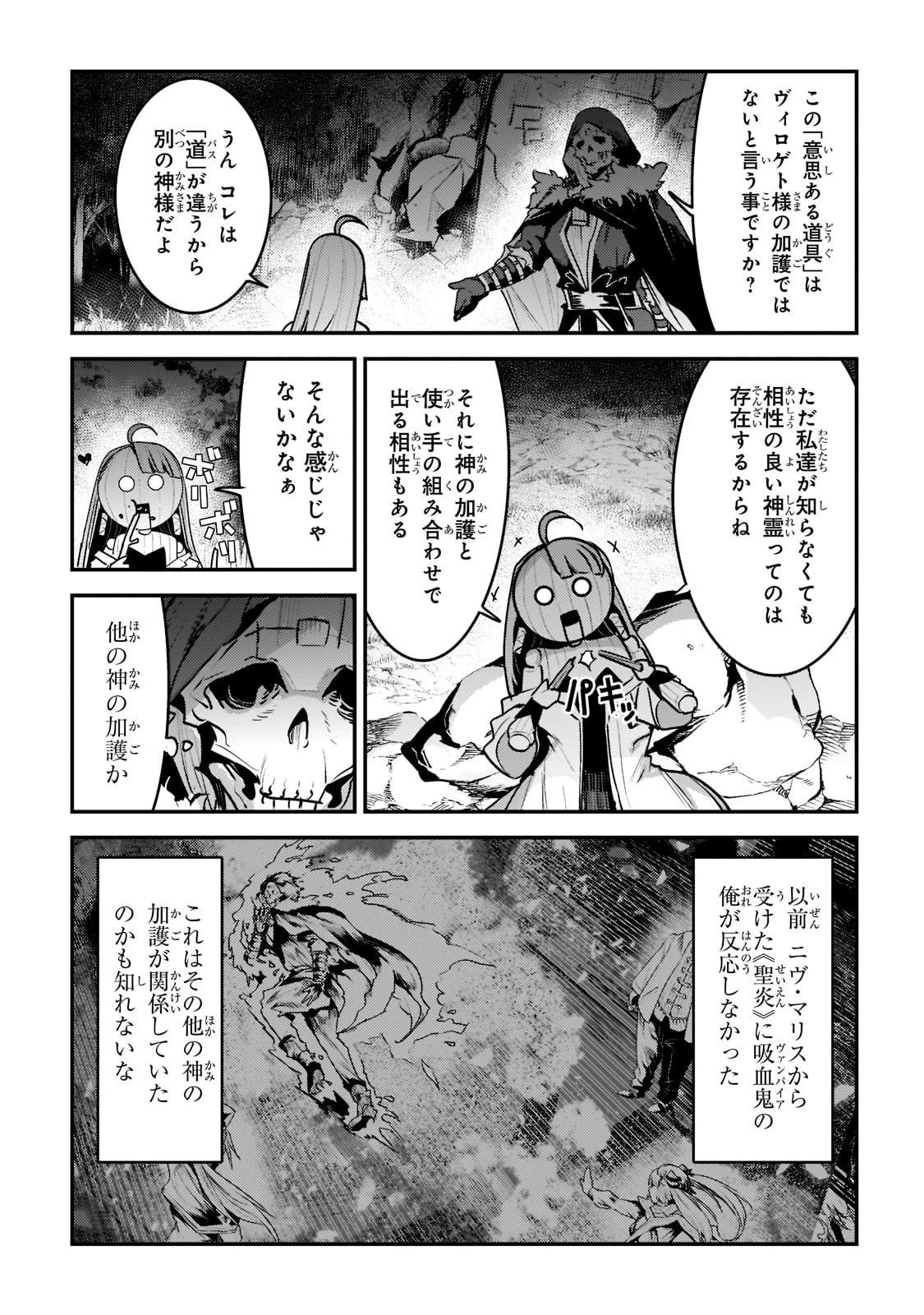 望まぬ不死の冒険者 第50話 - 17