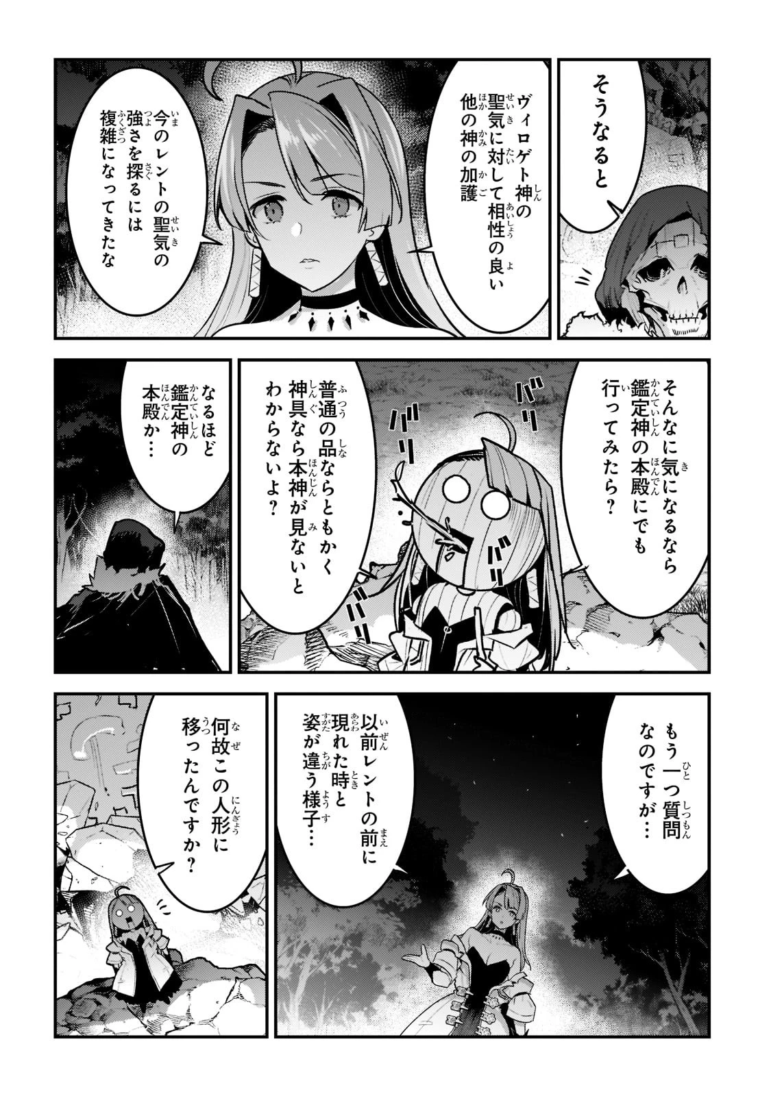 望まぬ不死の冒険者 第50話 - 18