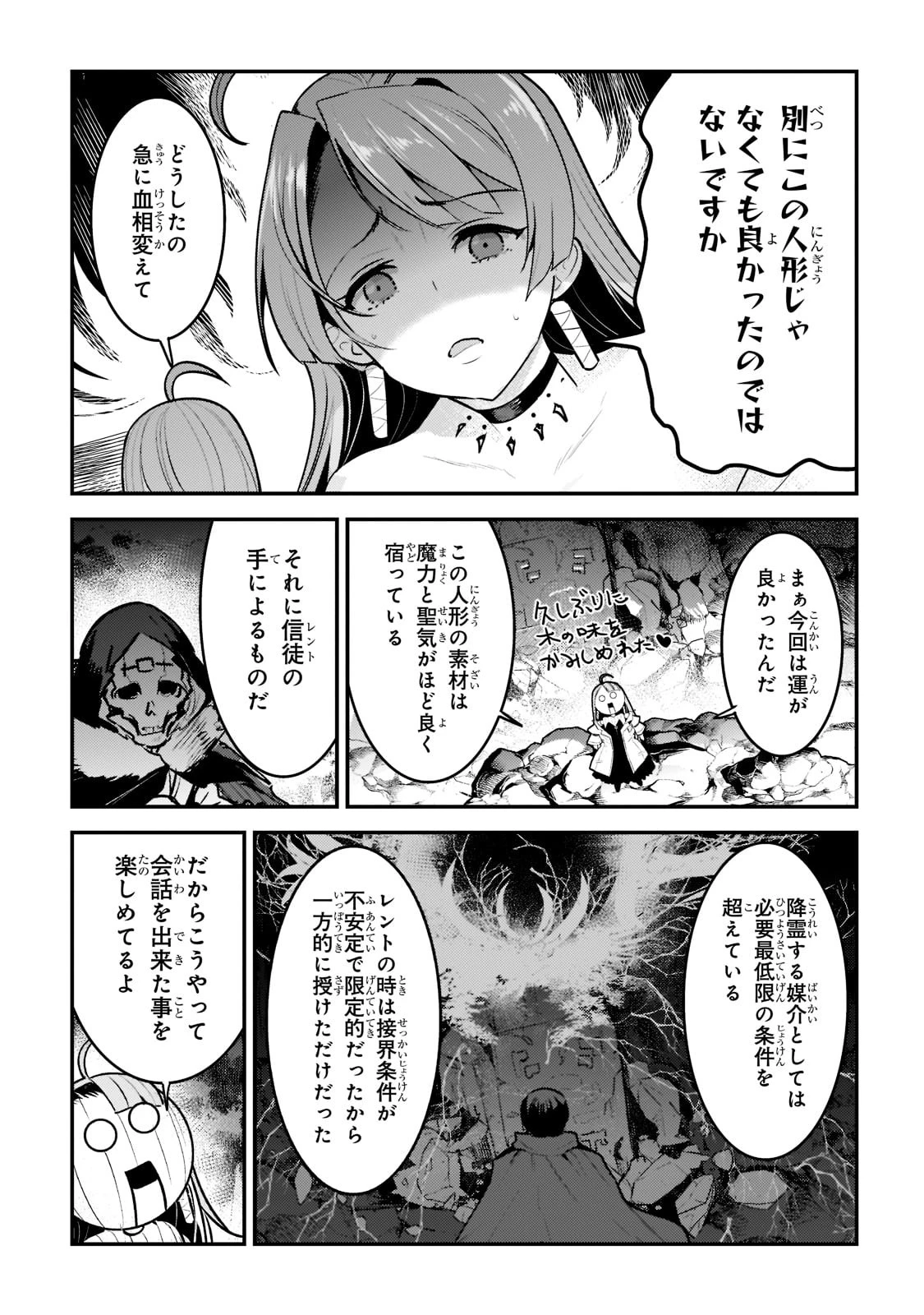 望まぬ不死の冒険者 第50話 - 19