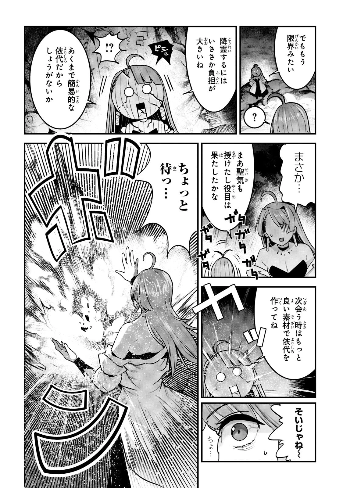 望まぬ不死の冒険者 第50話 - 20