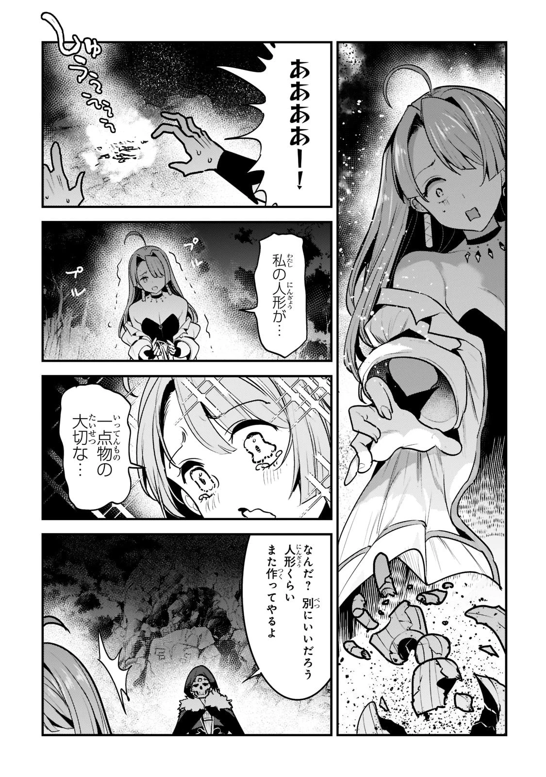 望まぬ不死の冒険者 第50話 - 21