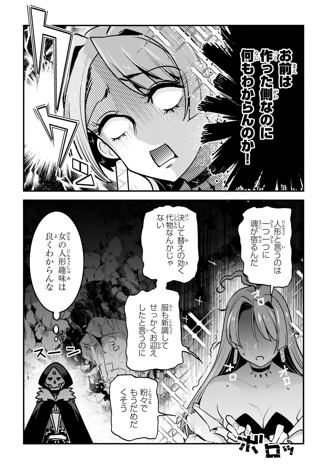 望まぬ不死の冒険者 第50話 - 22