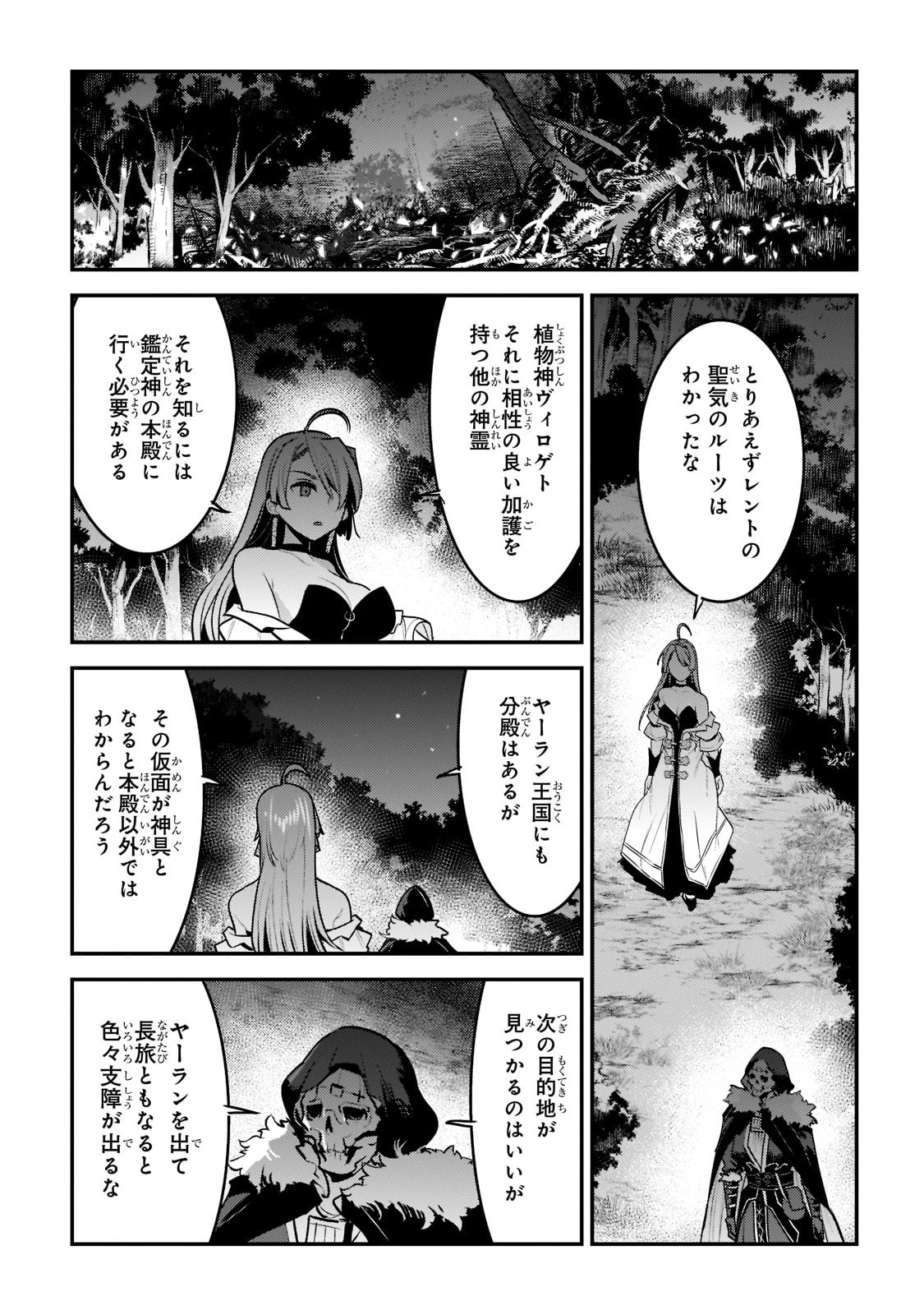 望まぬ不死の冒険者 第50話 - 23