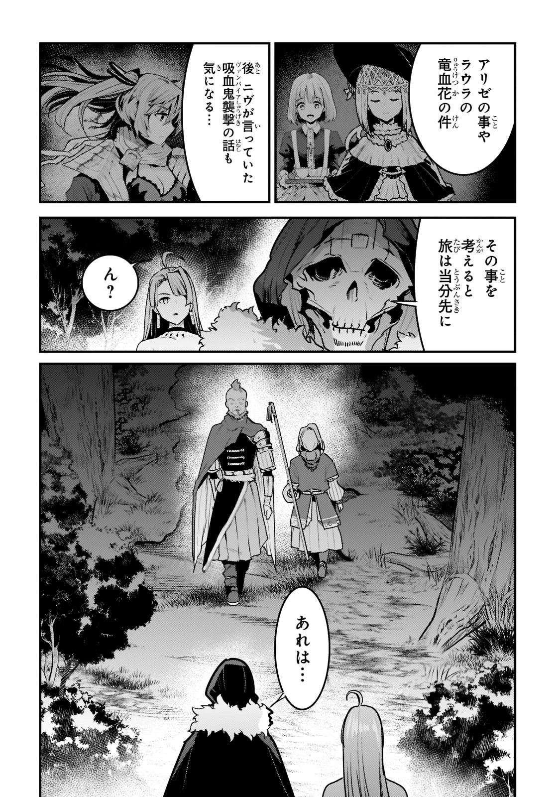 望まぬ不死の冒険者 第50話 - 24