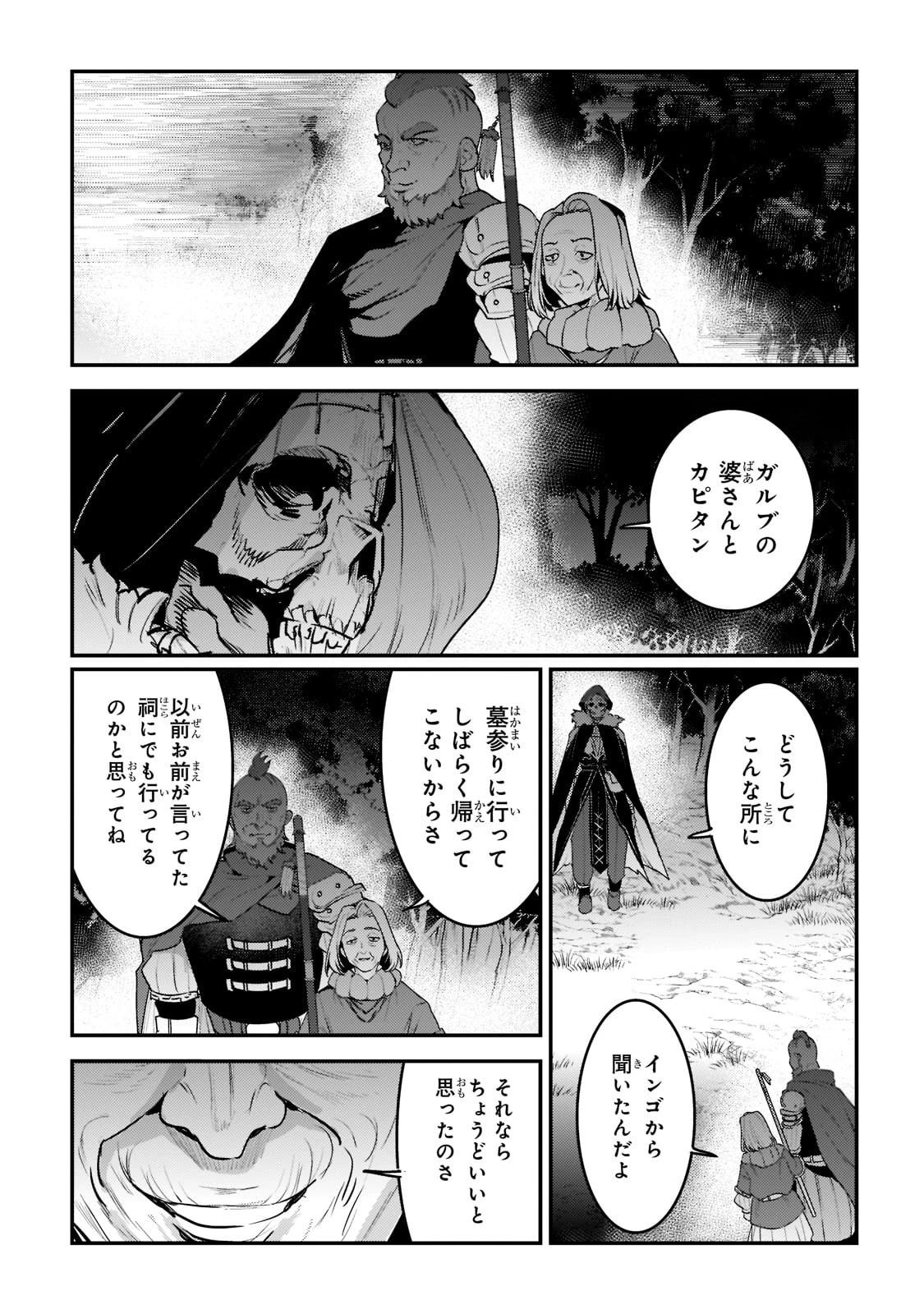 望まぬ不死の冒険者 第50話 - 25