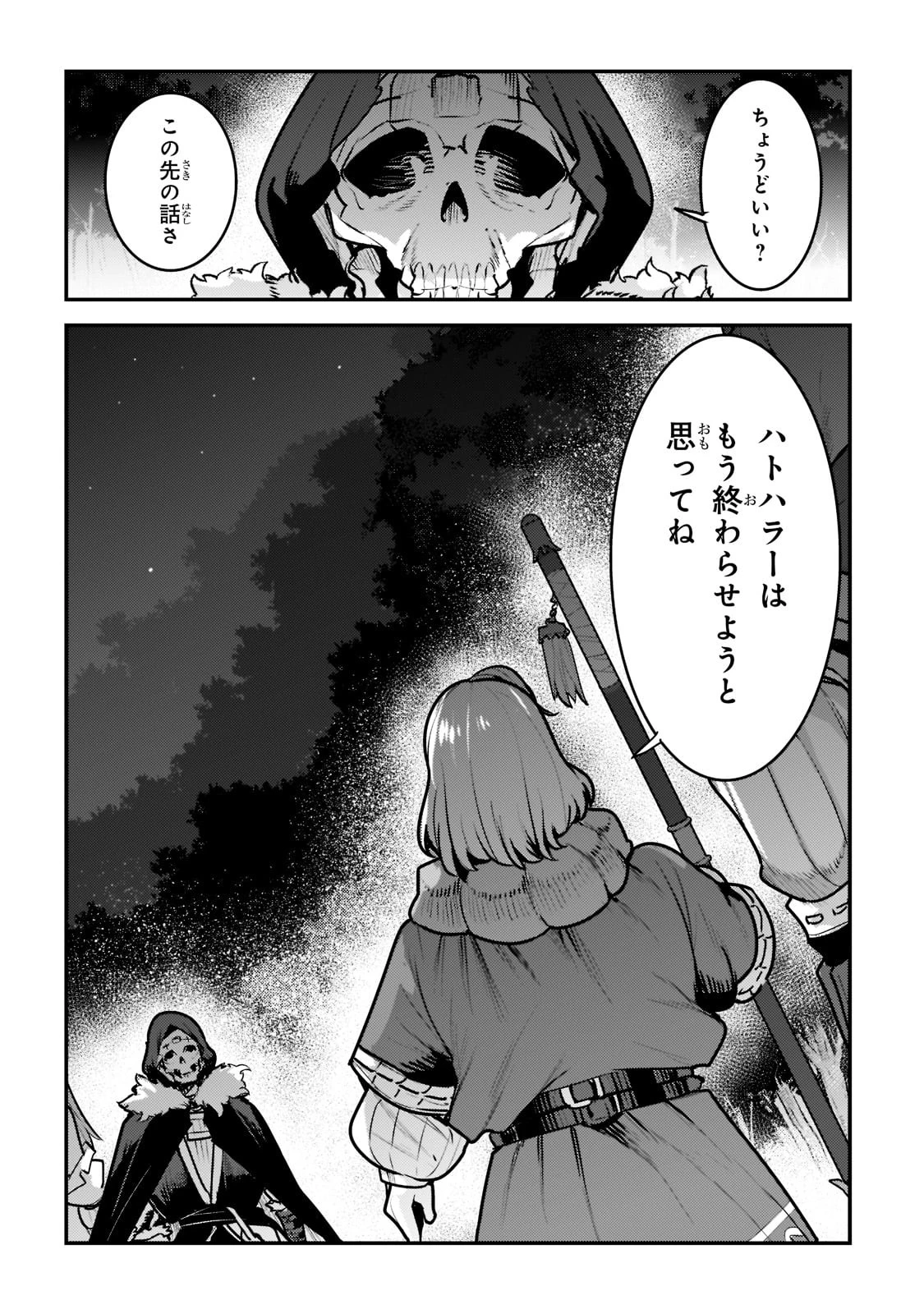 望まぬ不死の冒険者 第50話 - 26