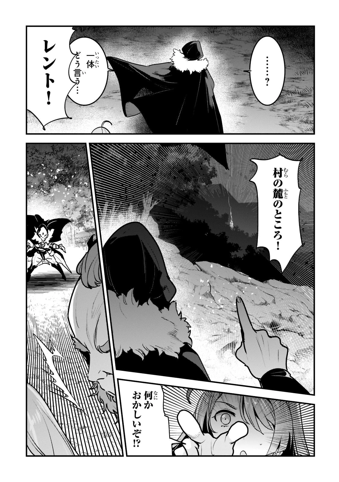 望まぬ不死の冒険者 第50話 - 27