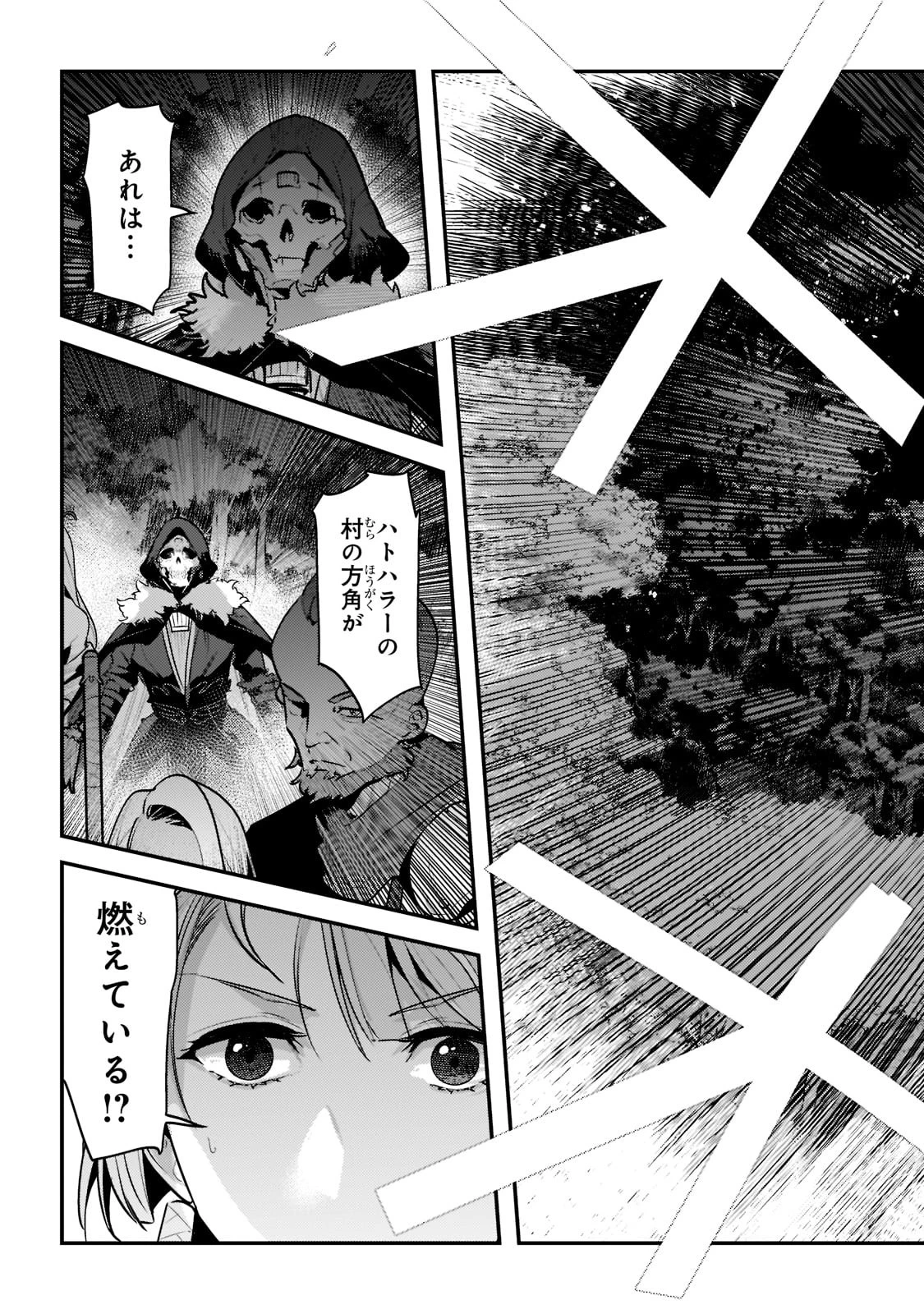 望まぬ不死の冒険者 第50話 - 29