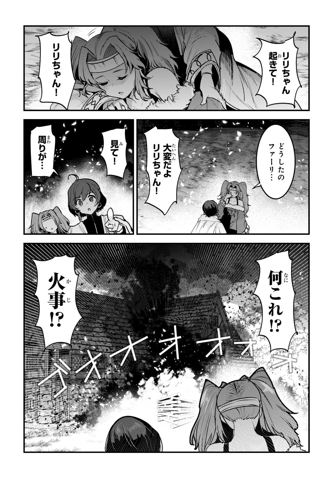 望まぬ不死の冒険者 第50話 - 30