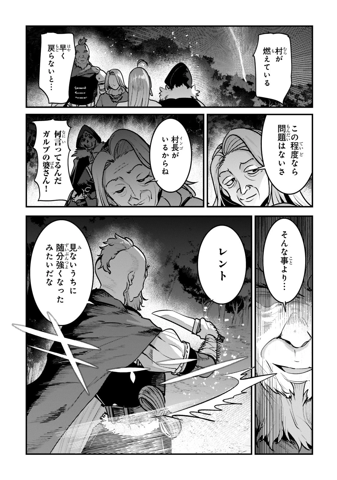 望まぬ不死の冒険者 第50話 - 31