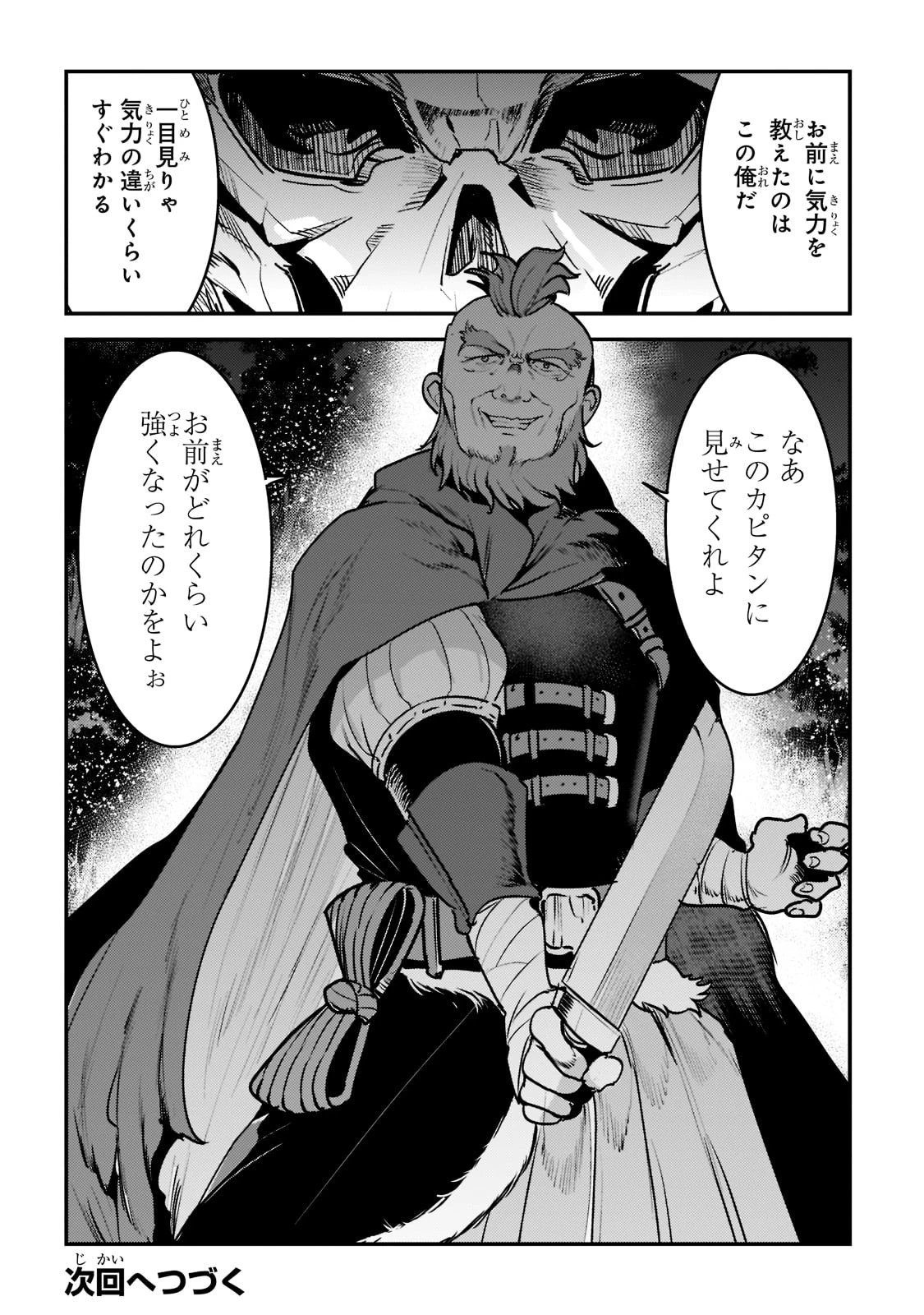 望まぬ不死の冒険者 第50話 - 32