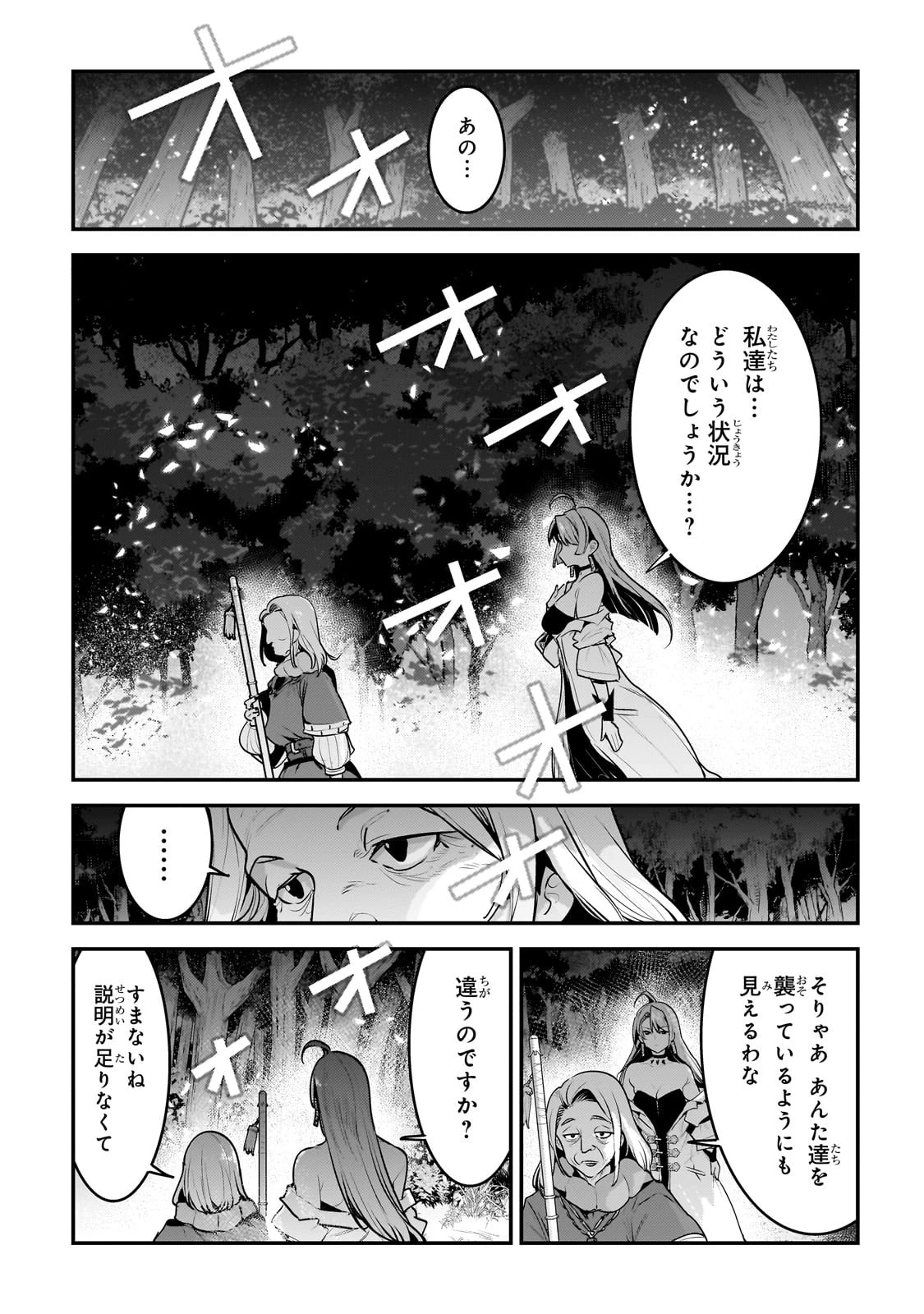 望まぬ不死の冒険者 第52話 - 1