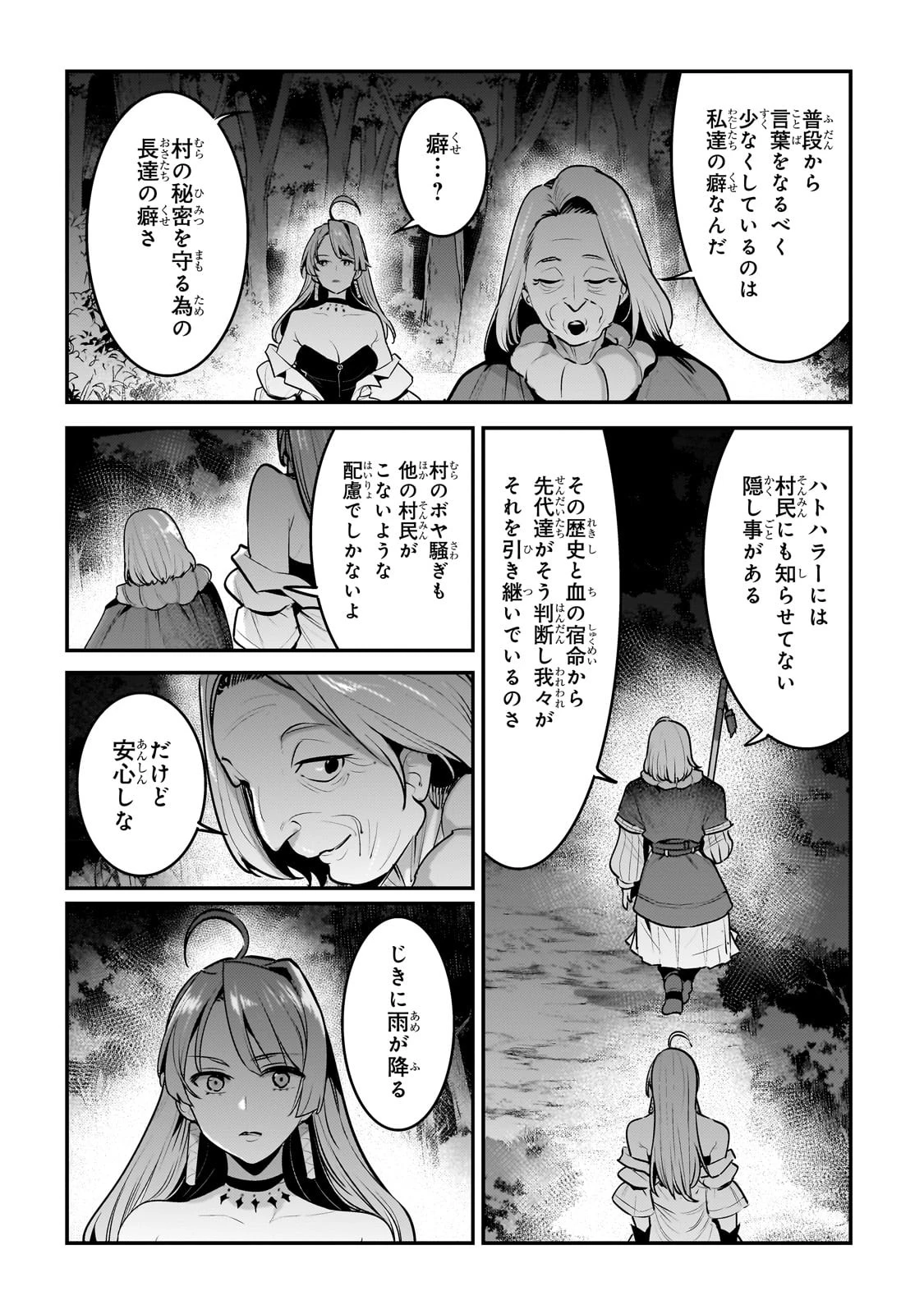 望まぬ不死の冒険者 第52話 - 2