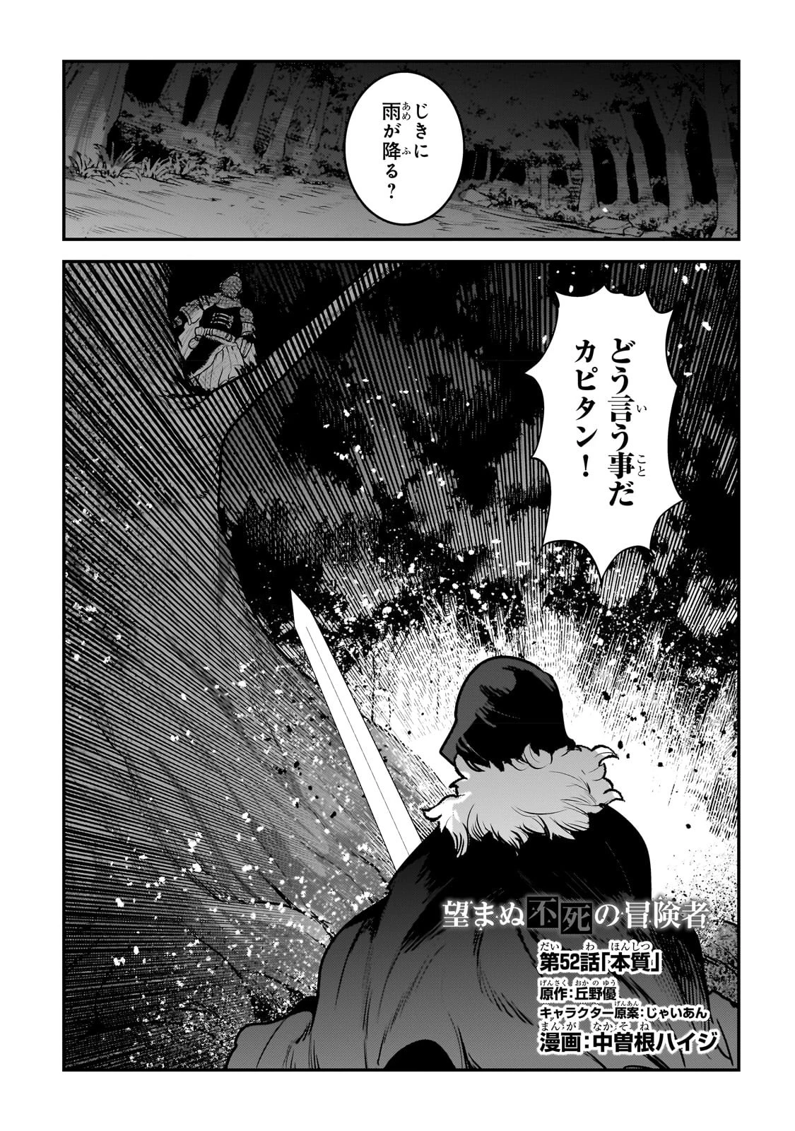 望まぬ不死の冒険者 第52話 - 3