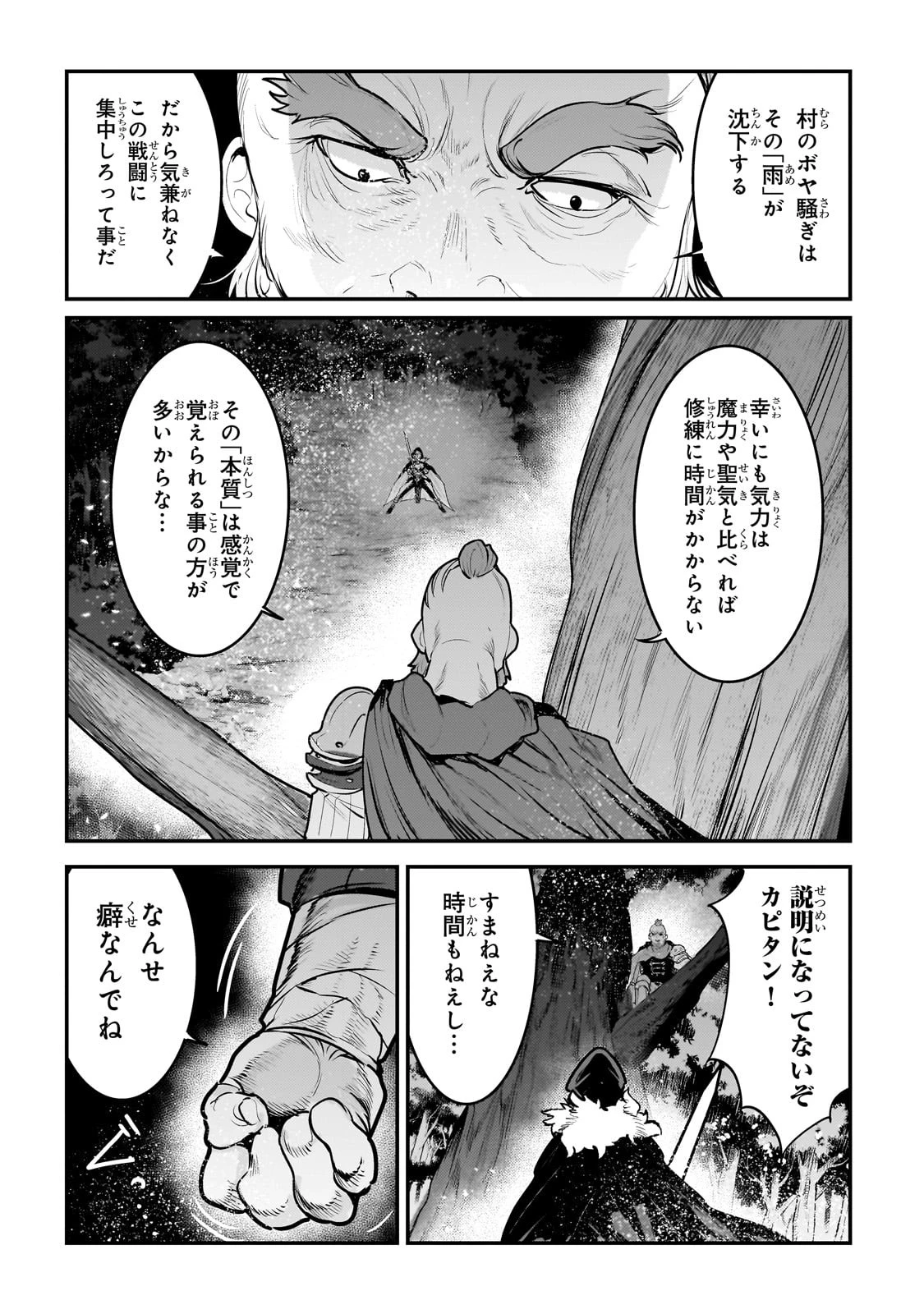 望まぬ不死の冒険者 第52話 - 4