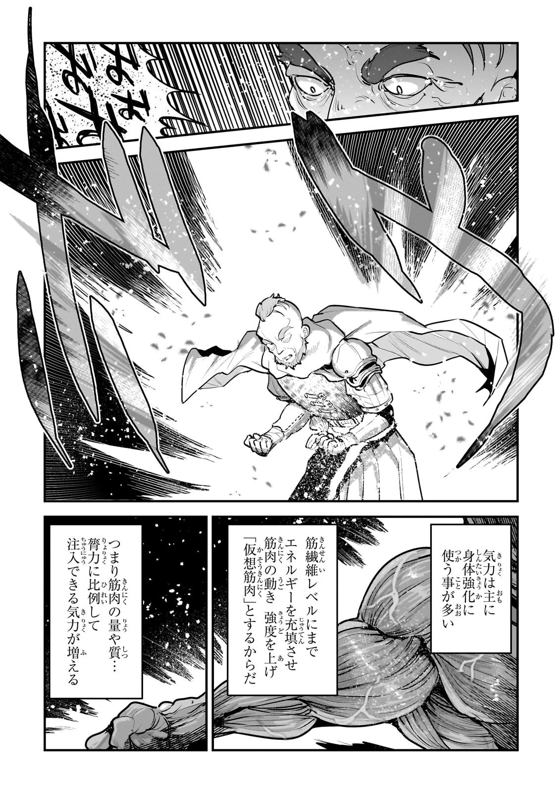 望まぬ不死の冒険者 第52話 - 5