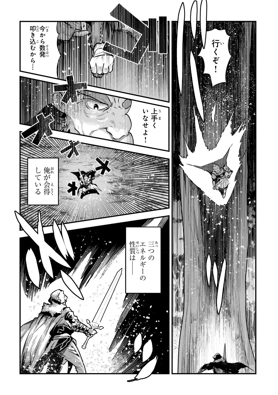 望まぬ不死の冒険者 第52話 - 6