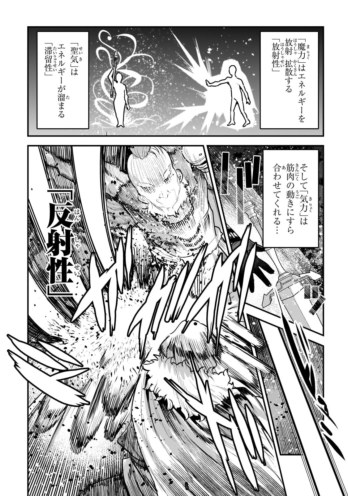 望まぬ不死の冒険者 第52話 - 7