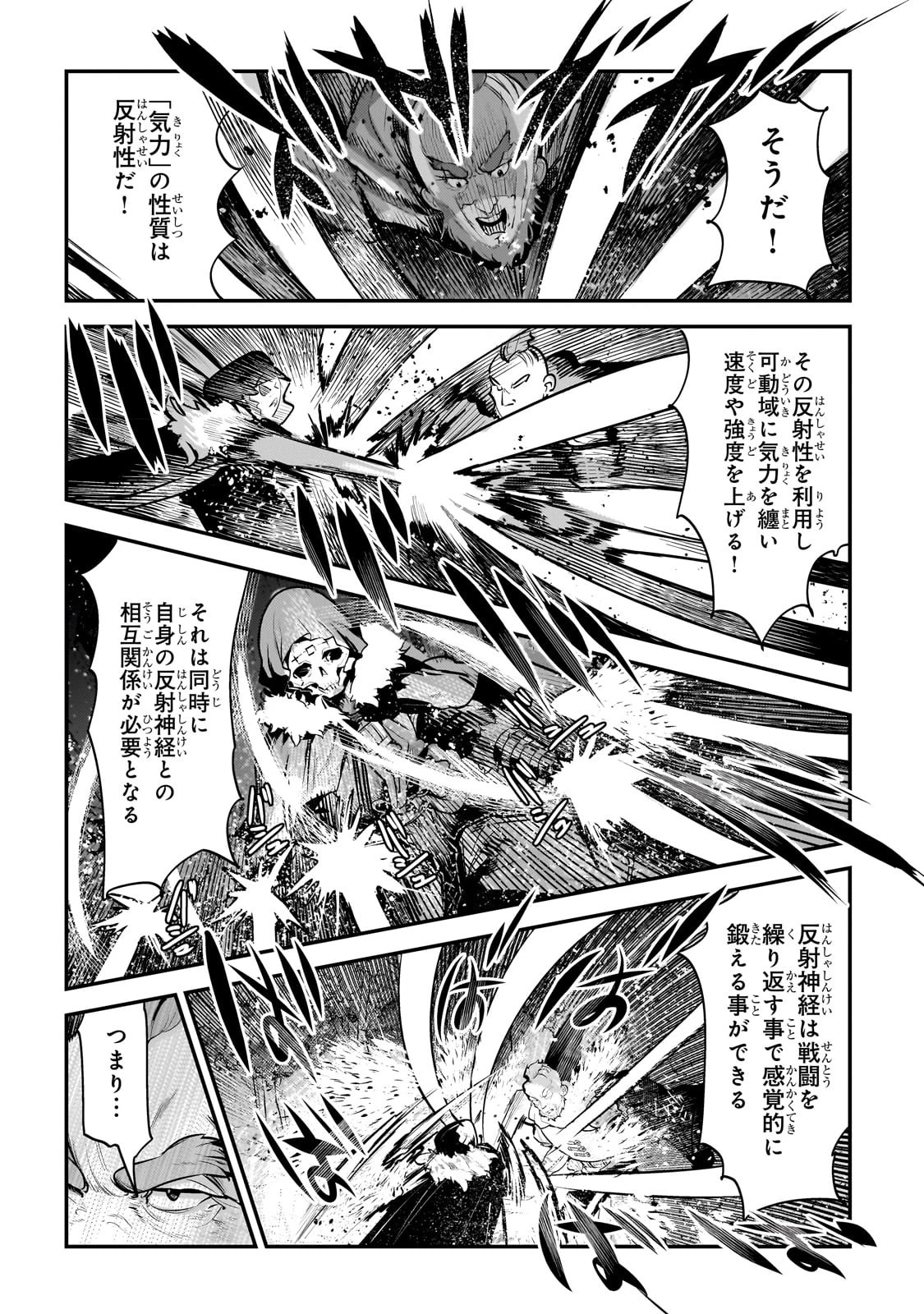 望まぬ不死の冒険者 第52話 - 8