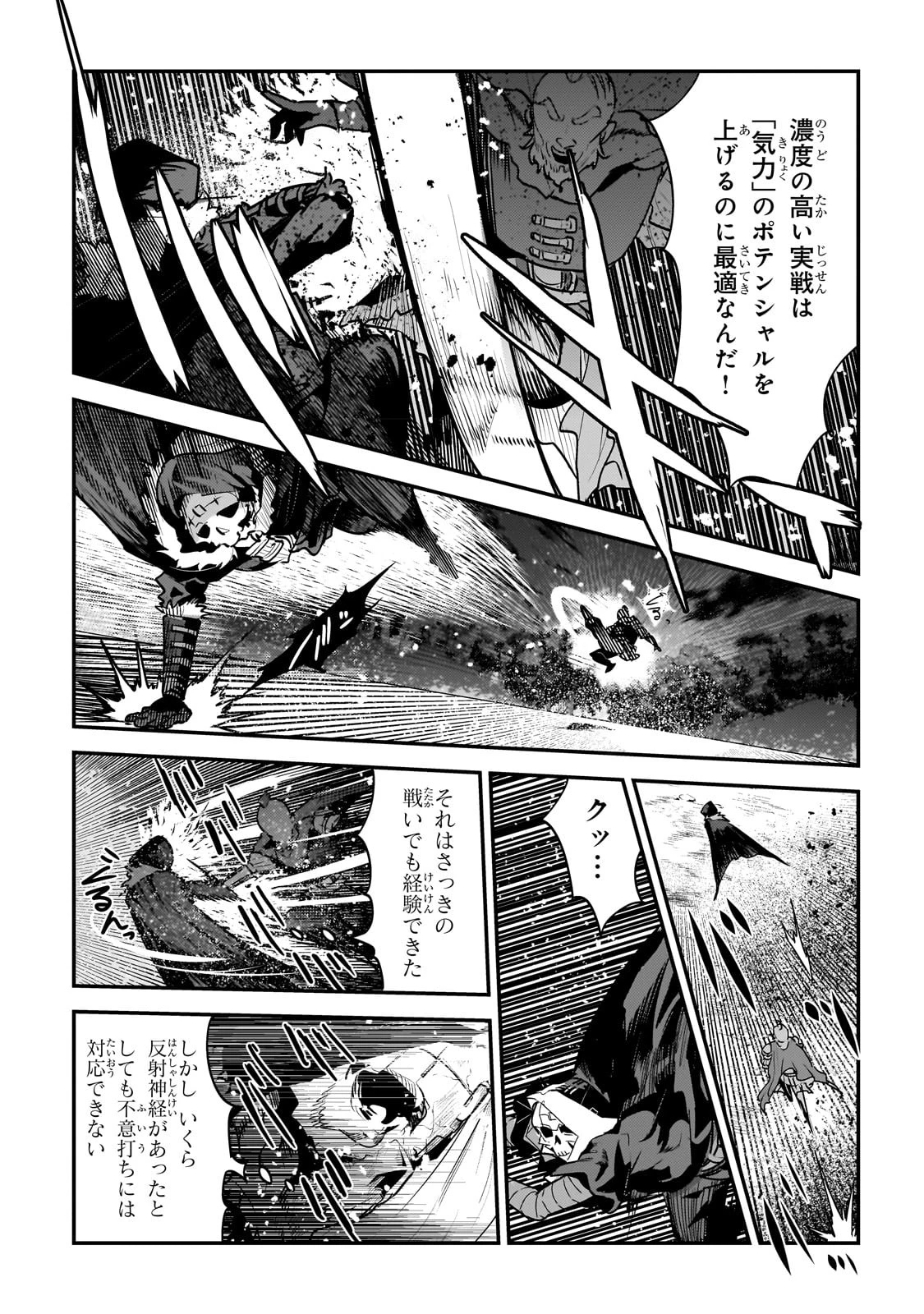 望まぬ不死の冒険者 第52話 - 9