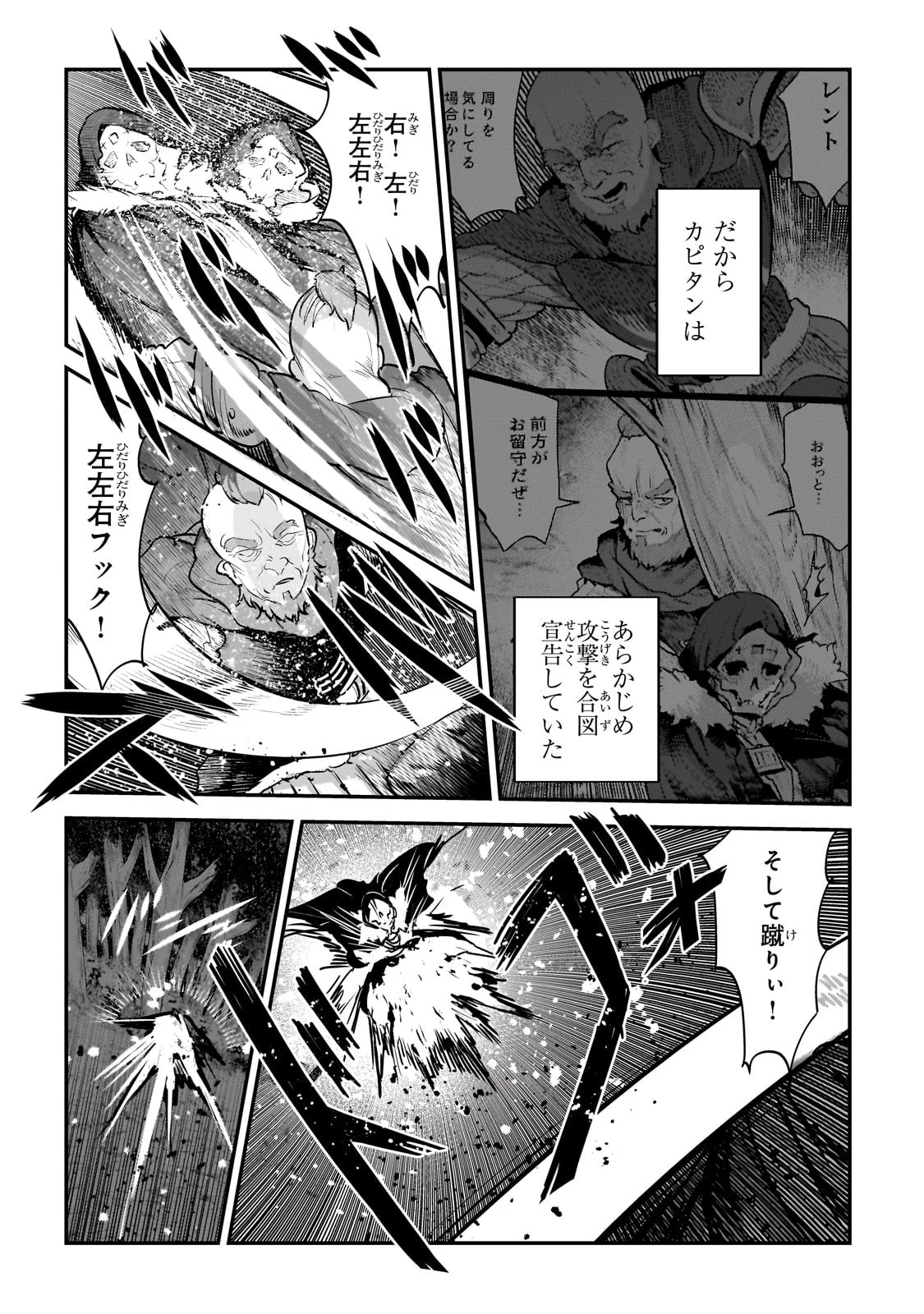 望まぬ不死の冒険者 第52話 - 10